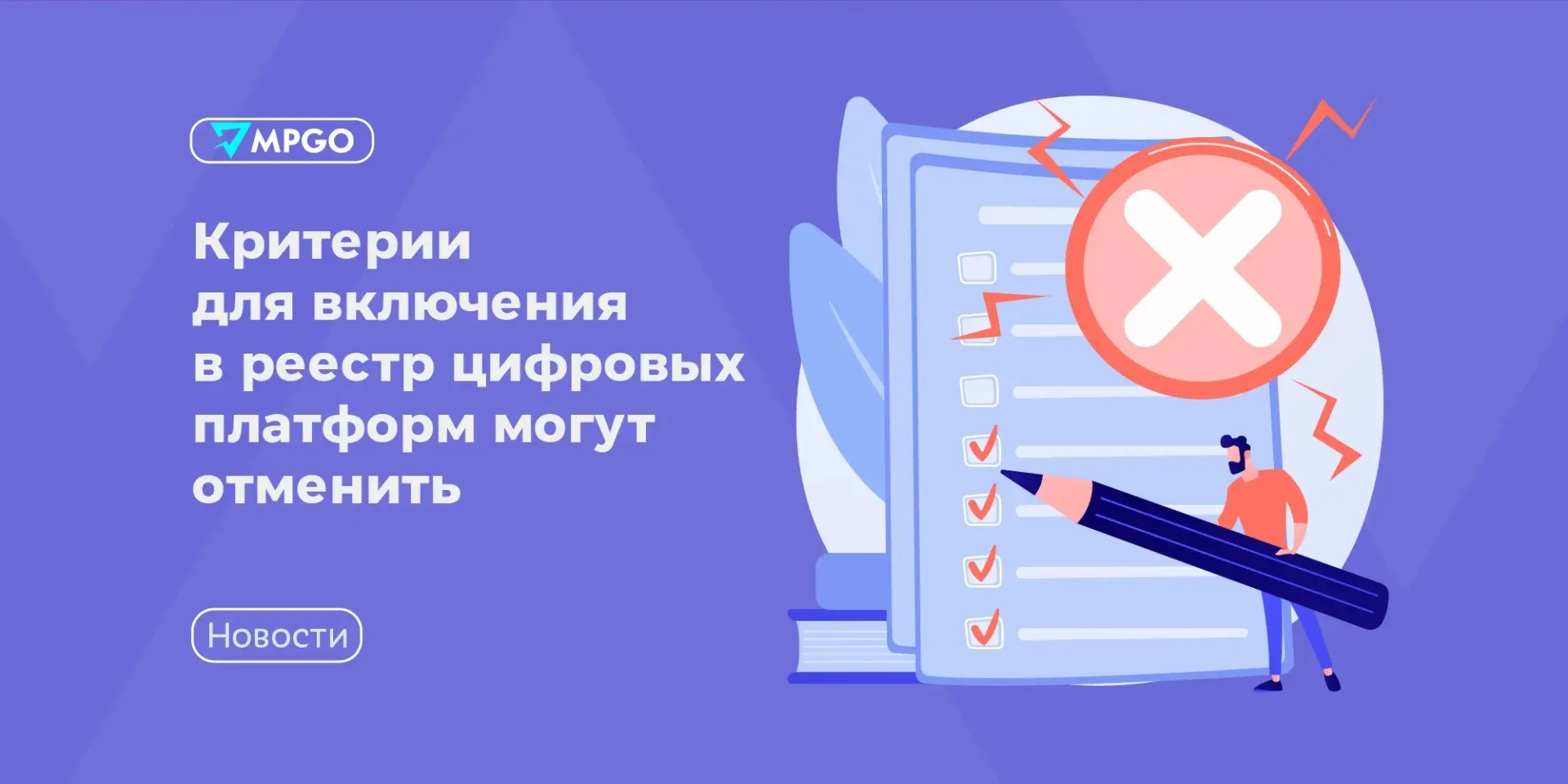 Критерии для включения в реестр цифровых платформ могут отменить