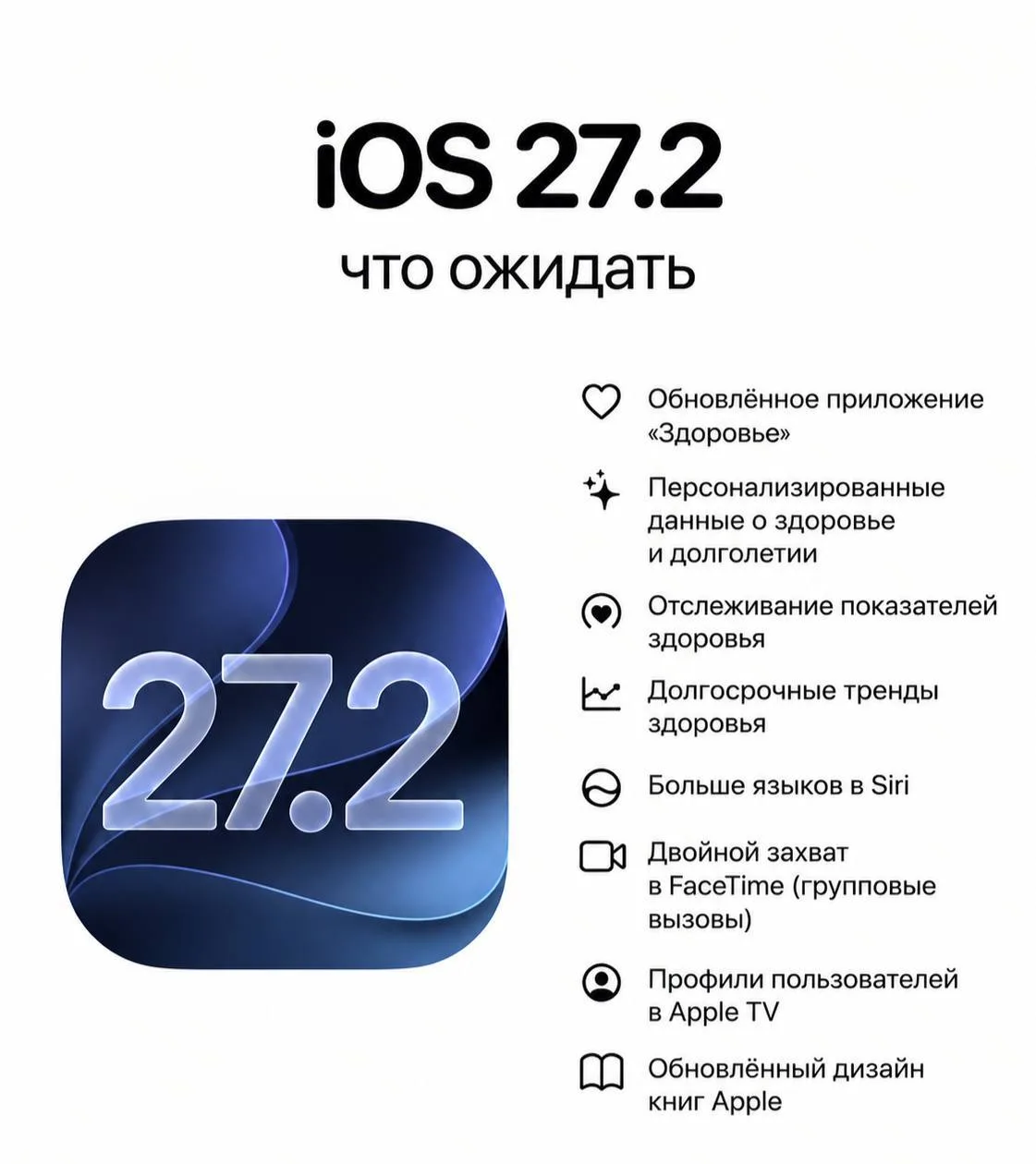 Главные новые функции, которые скоро появятся на вашем iPhone с iOS 27.2