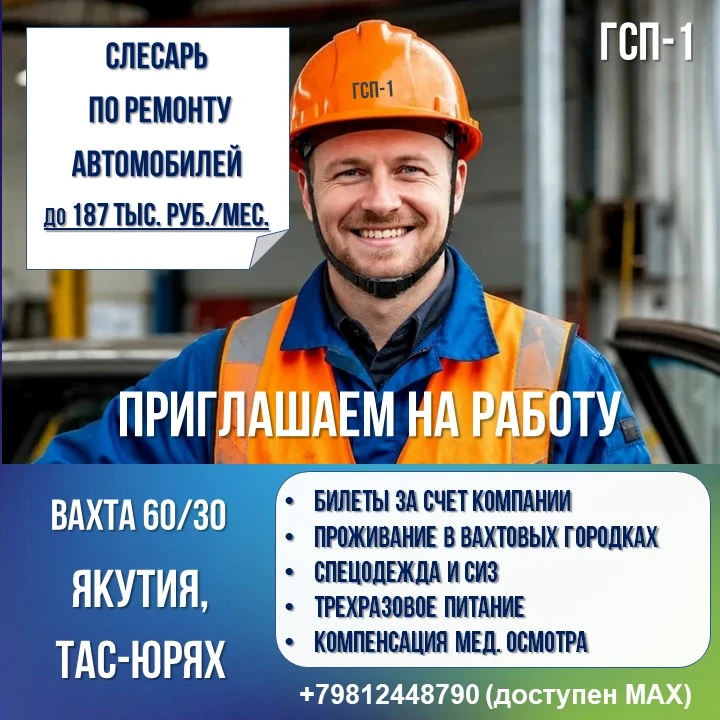 🔥 ГОРЯЩИЕ ВАКАНСИИ ГСП-1: