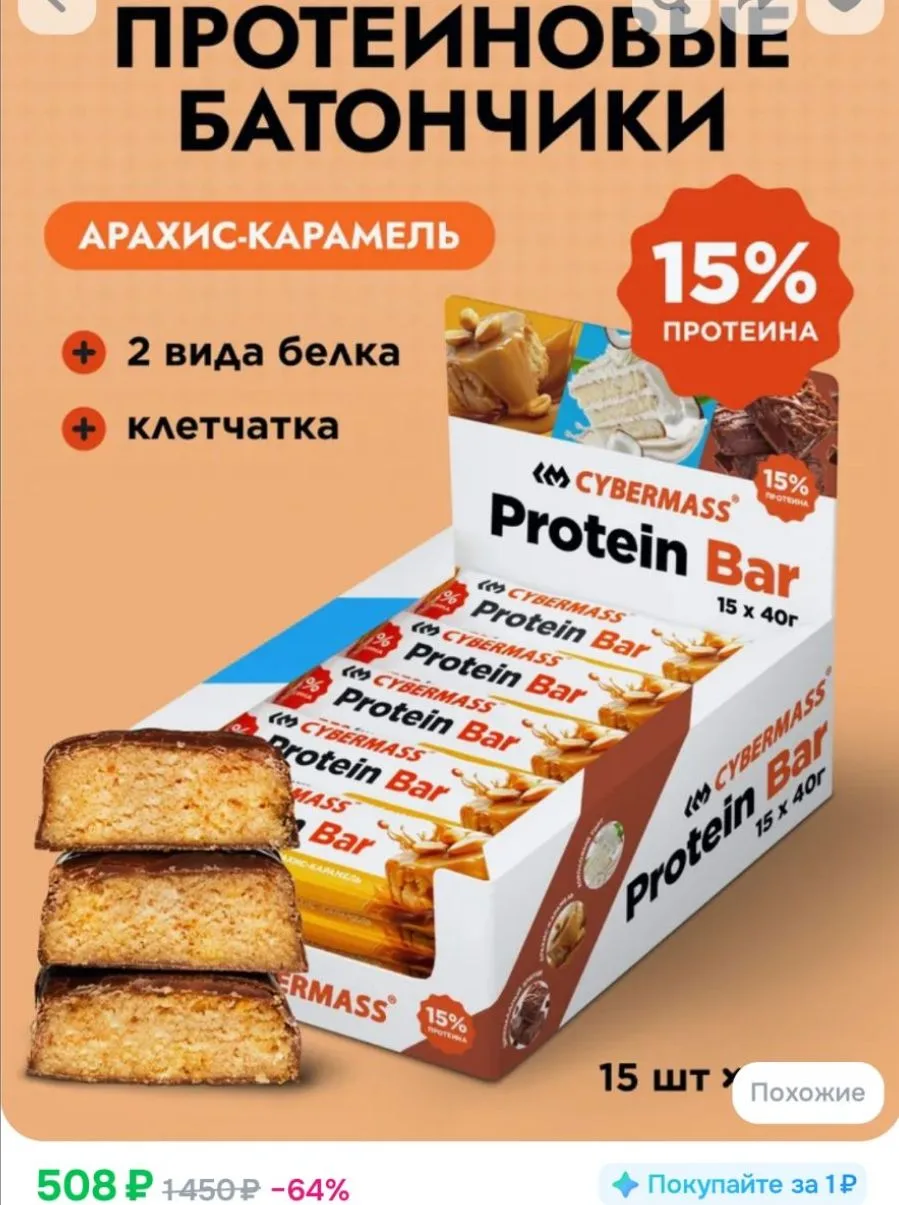 Протеиновые батончики без сахара Protein Bar CYBERMASS (Протеин бар) со вкусом Арахис-К...