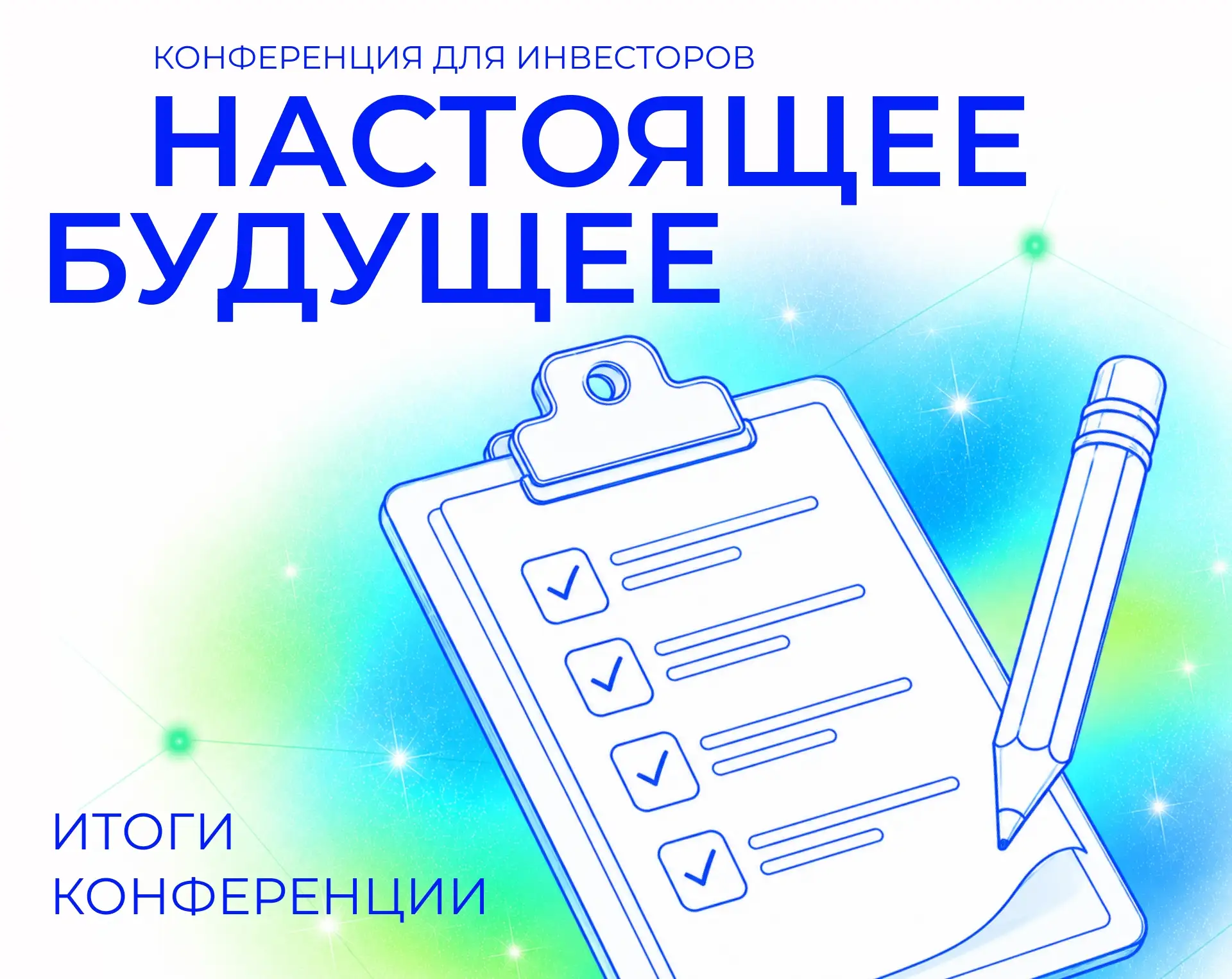 ✨ Настоящее будущее уже здесь!