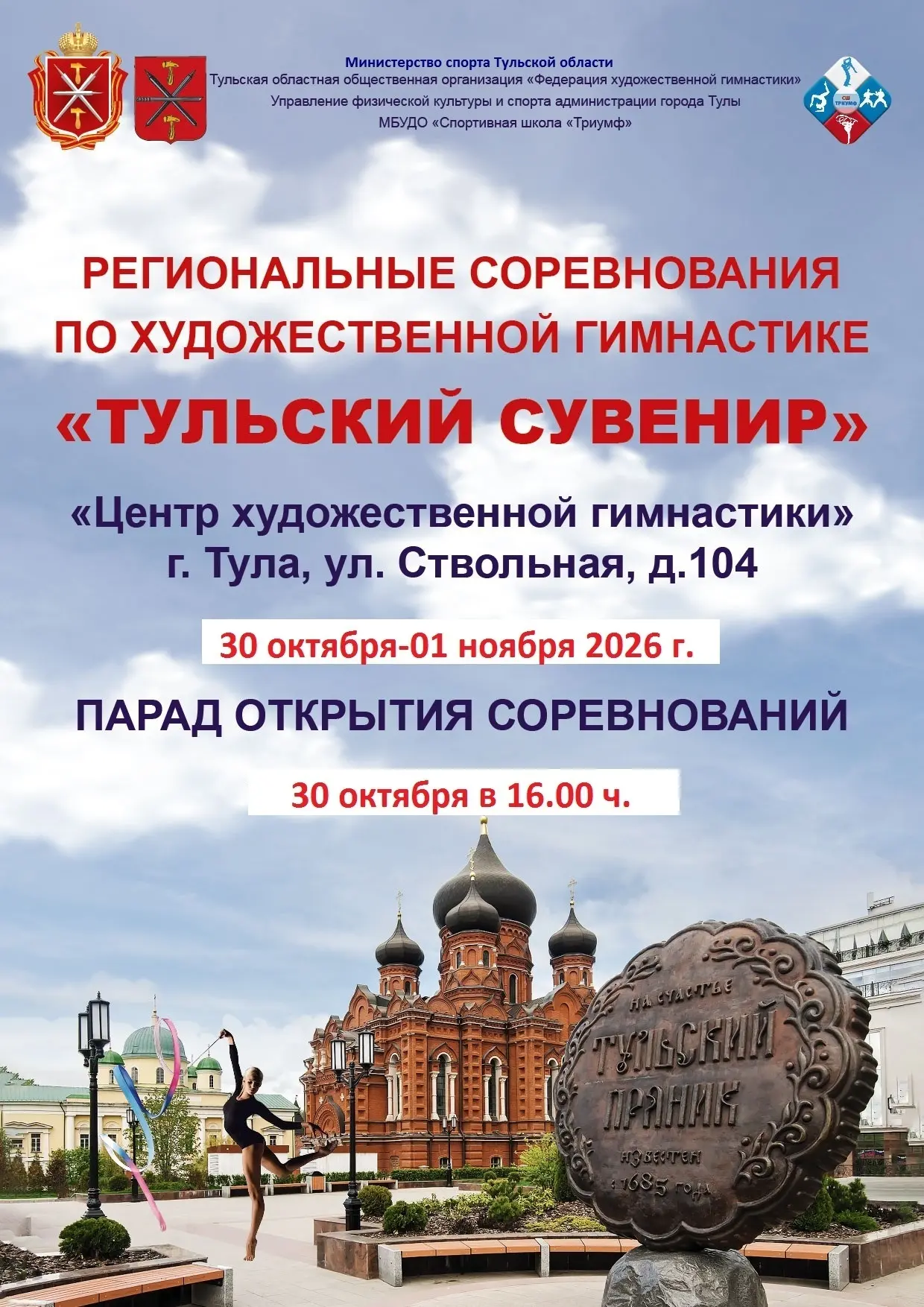 🎗 "Тульский сувенир 2026": грация, блеск и характер!