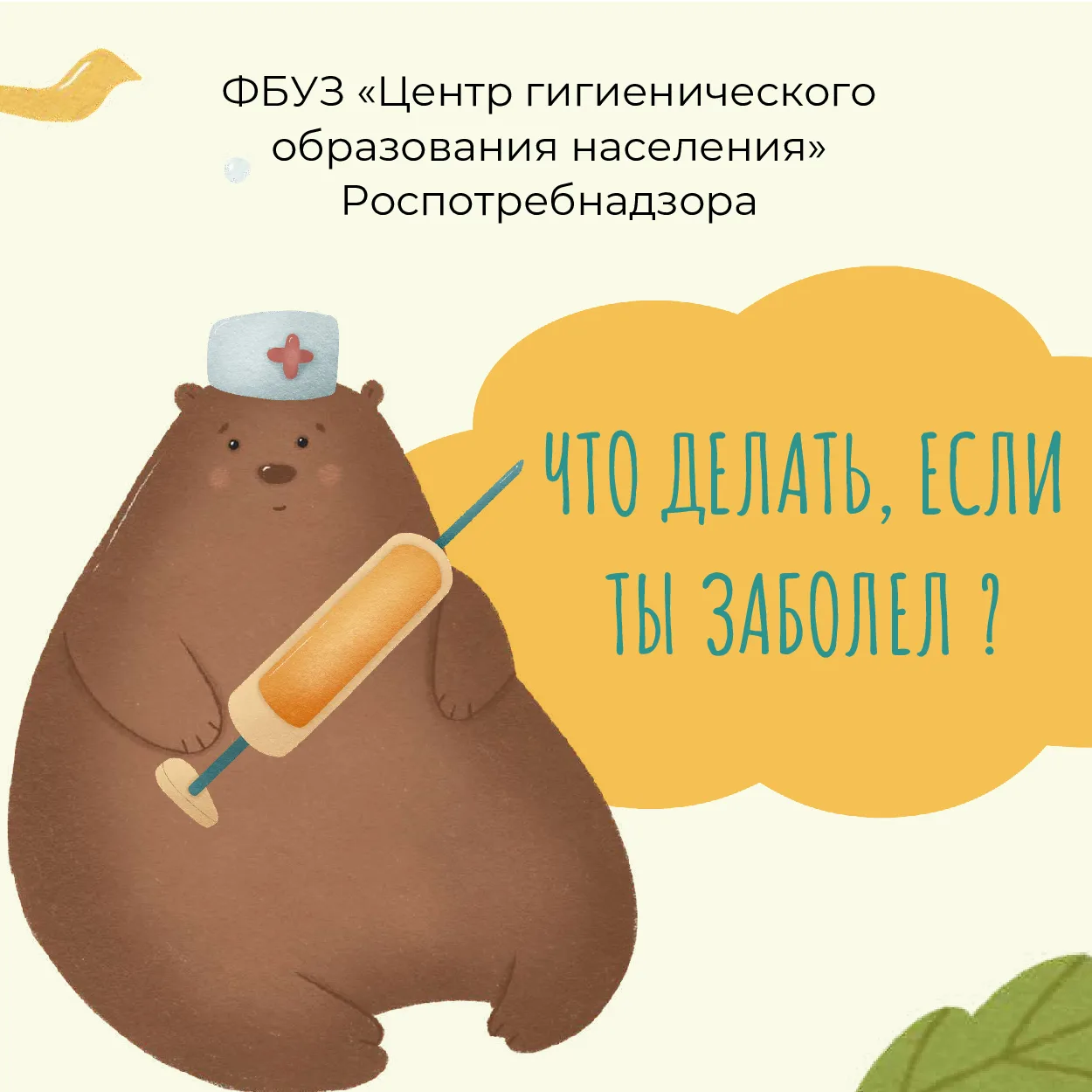 Второй выпуск из серии «О профилактике на языке детей» от Центра гигиенического образов...