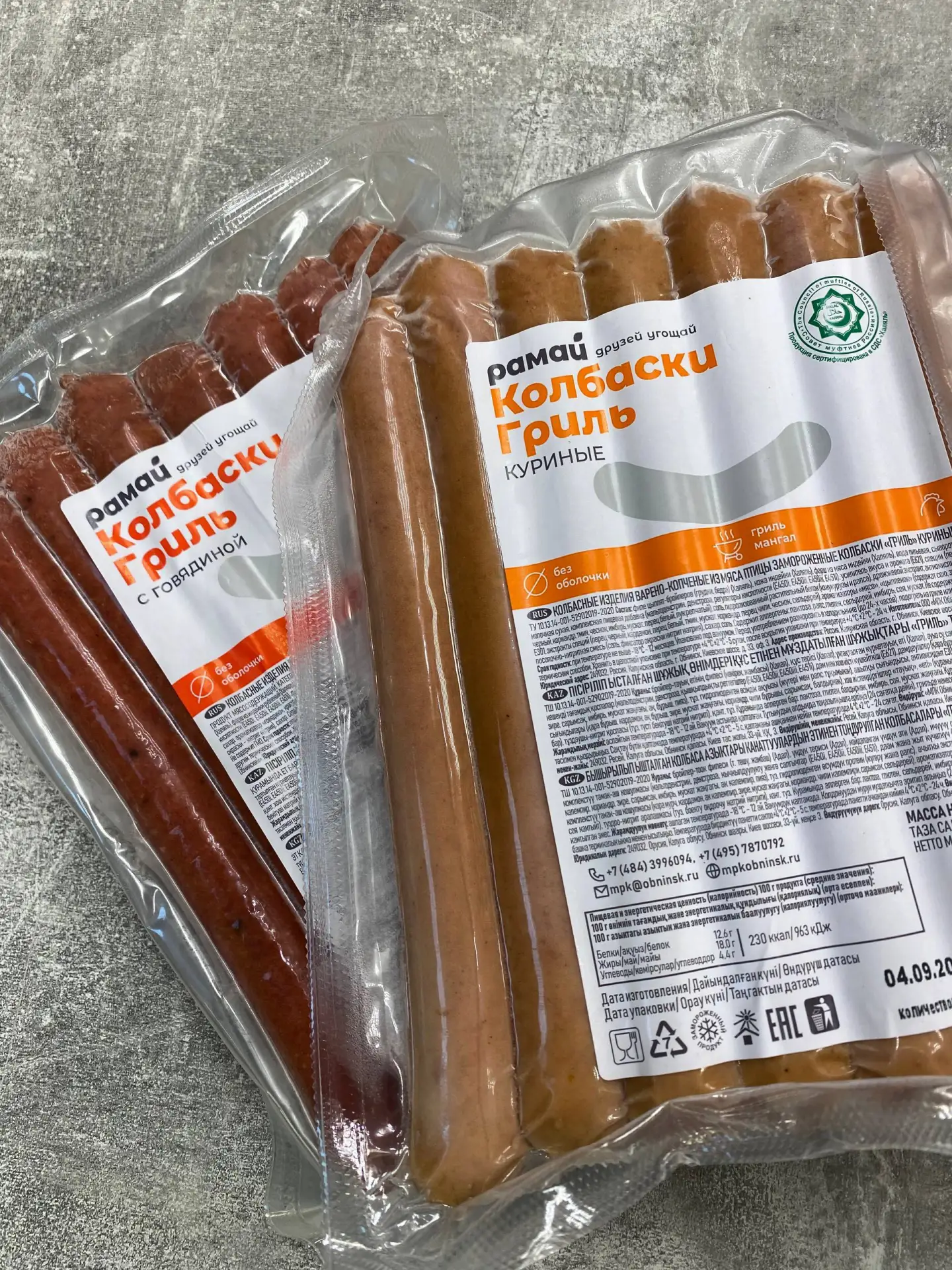 Поступление колбасок Рамай🌭