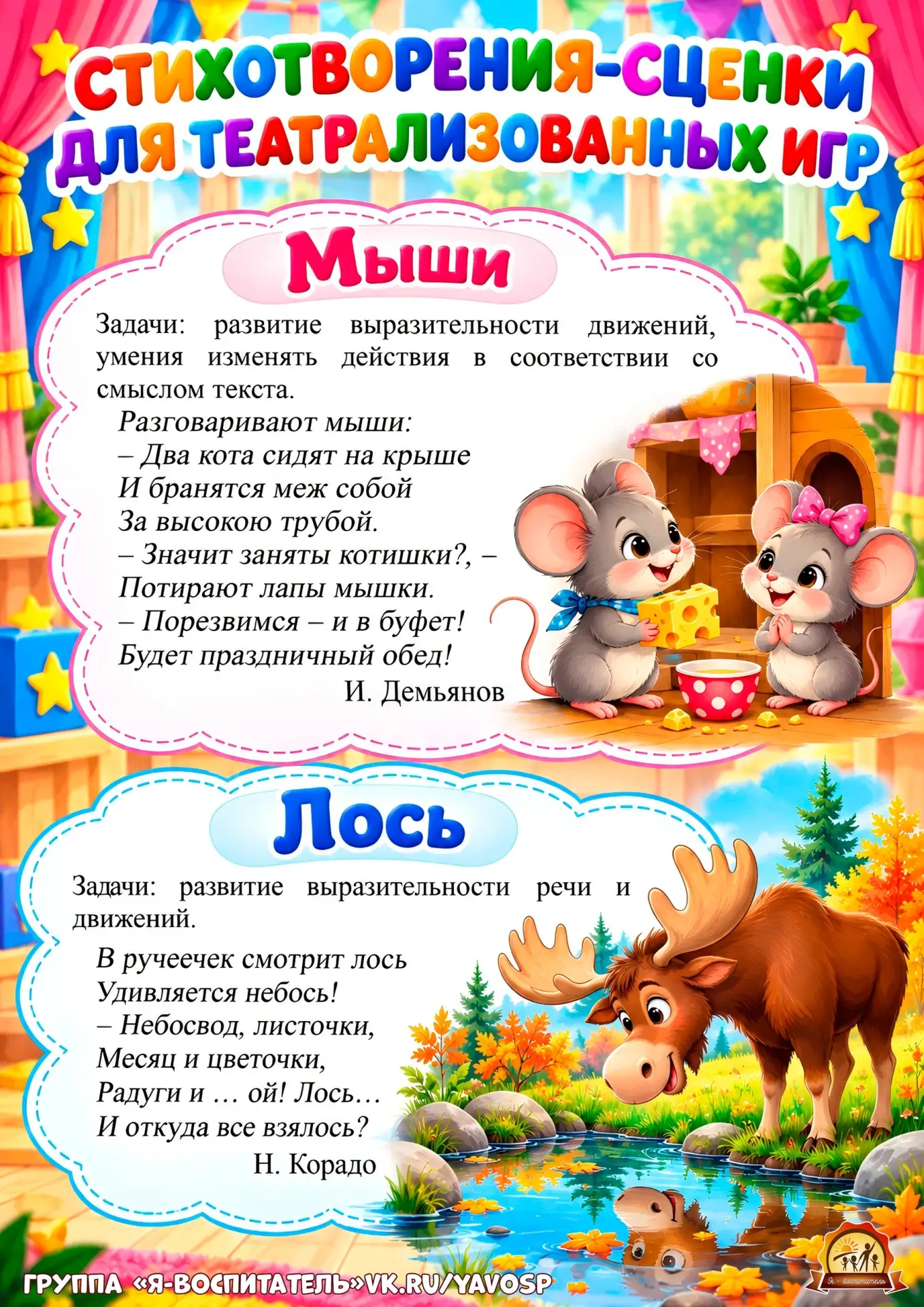 Стихотворения-сценки для театрализованных игр