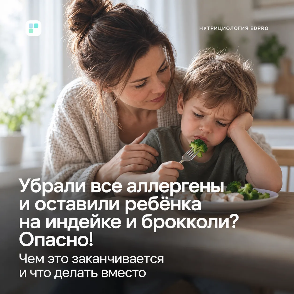 Самая частая ошибка при детской аллергии — исключить сразу всё и надолго