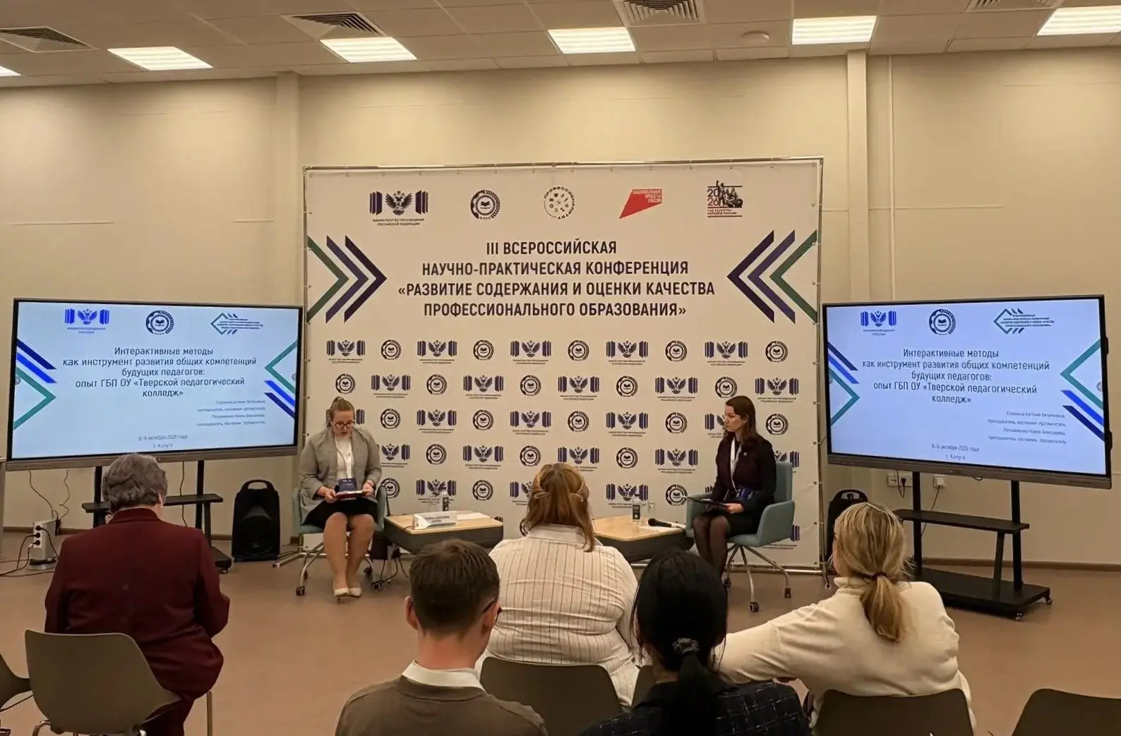 ✅ Тверской педагогический колледж на III Всероссийской научно-практической конференции ...