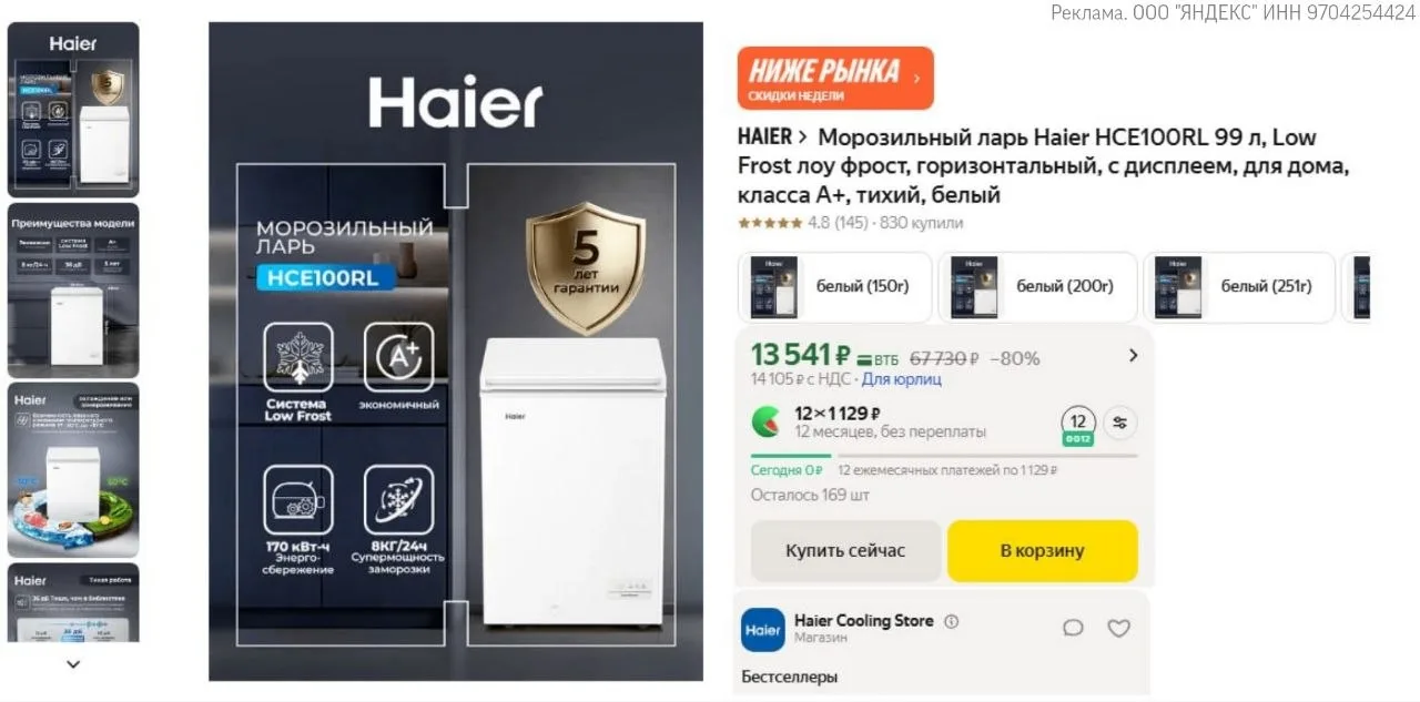 Морозильный ларь Haier HCE100RL 99 л за  13 451 ₽