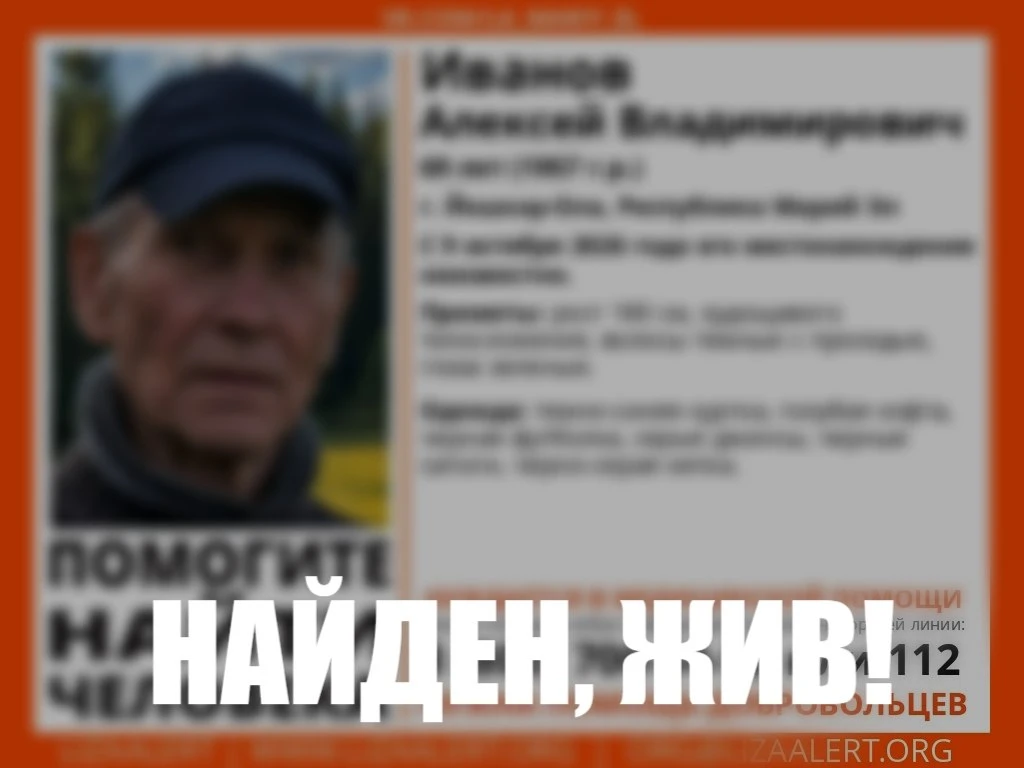 ‼️ Йошкаролинцев просят помочь найти 69-летнего Алексея Иванова