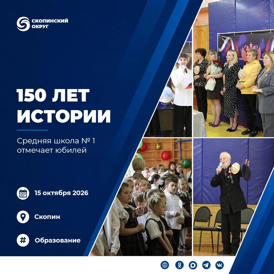 Средняя школа № 1 отмечает 150-летний юбилей.