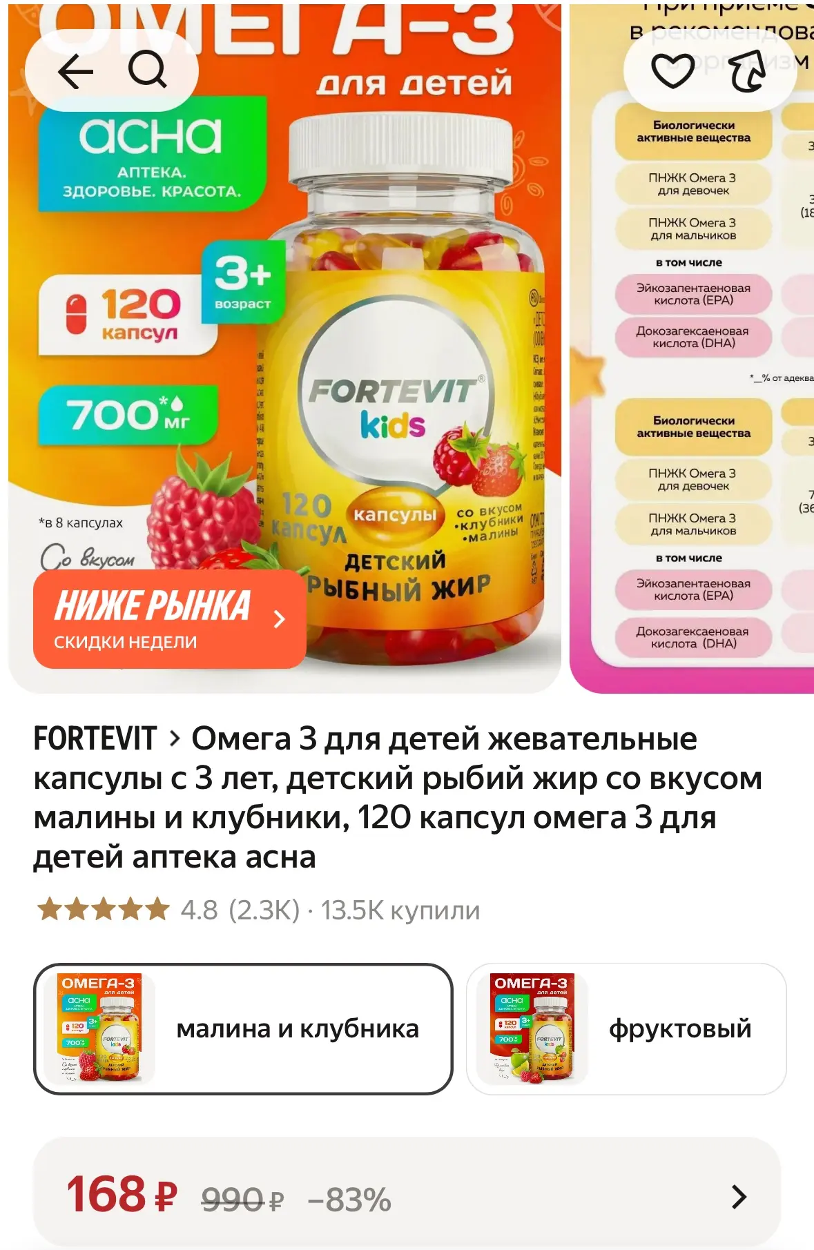 Омега 3 для детей жевательные капсулы с 3 лет, детский рыбий жир со вкусом малины и клу...
