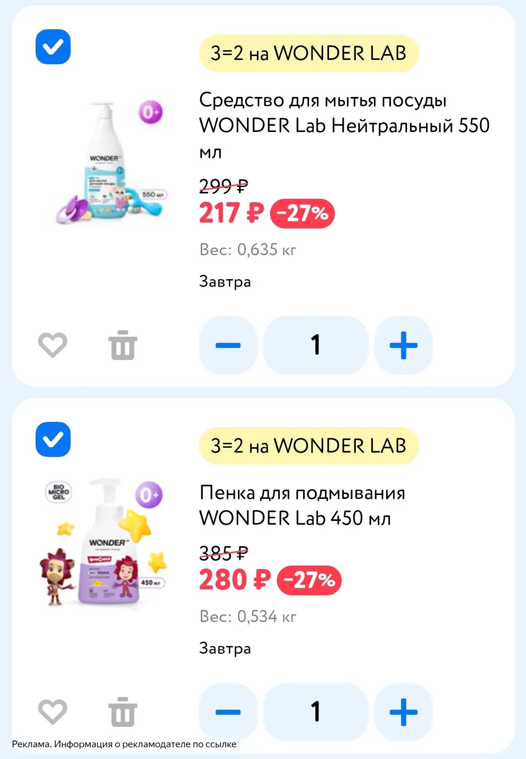 Акция 3=2 на бренд WONDER LAB 😍🔥