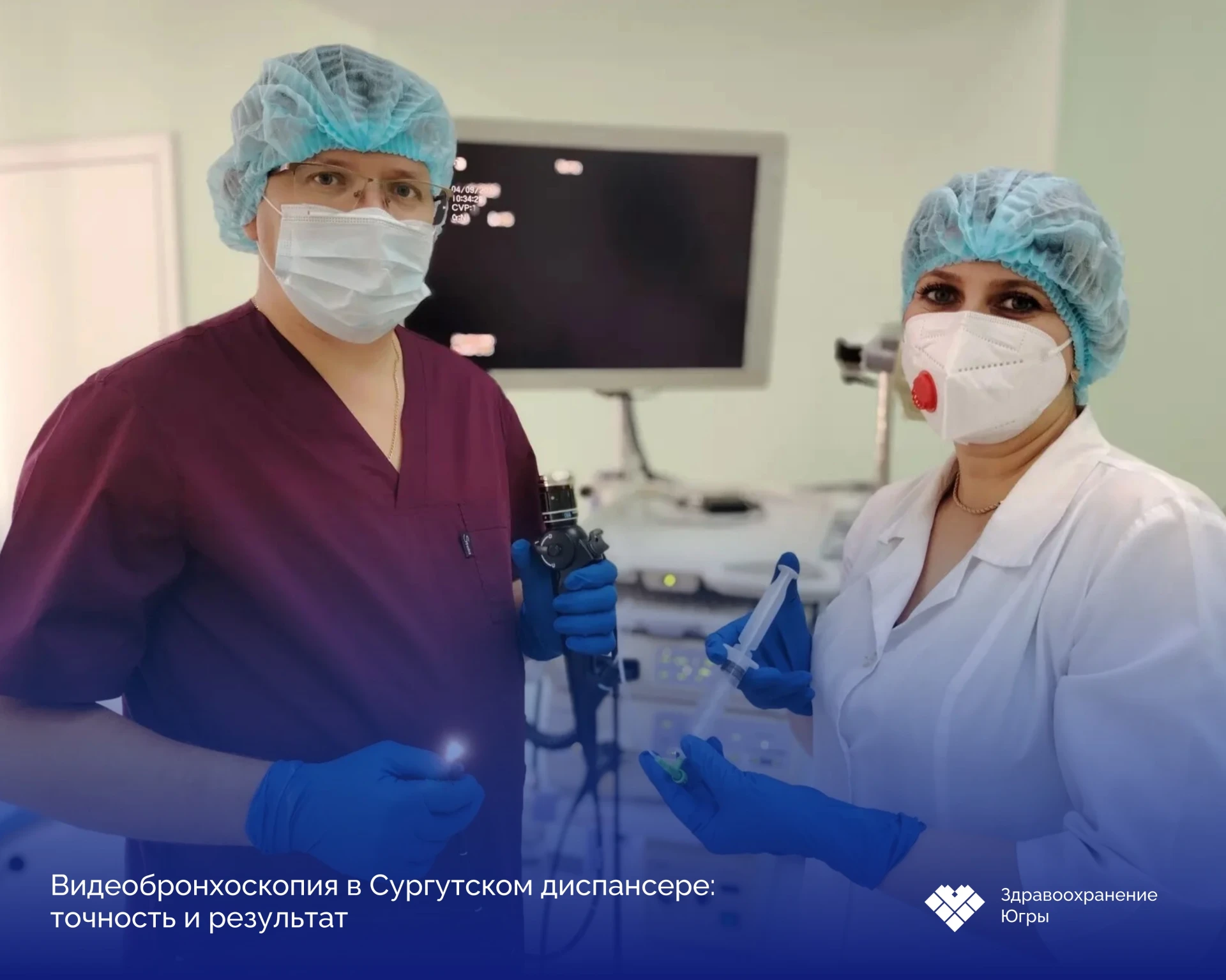 🫁 Видеобронхоскопия в Сургутском диспансере: точность и результат