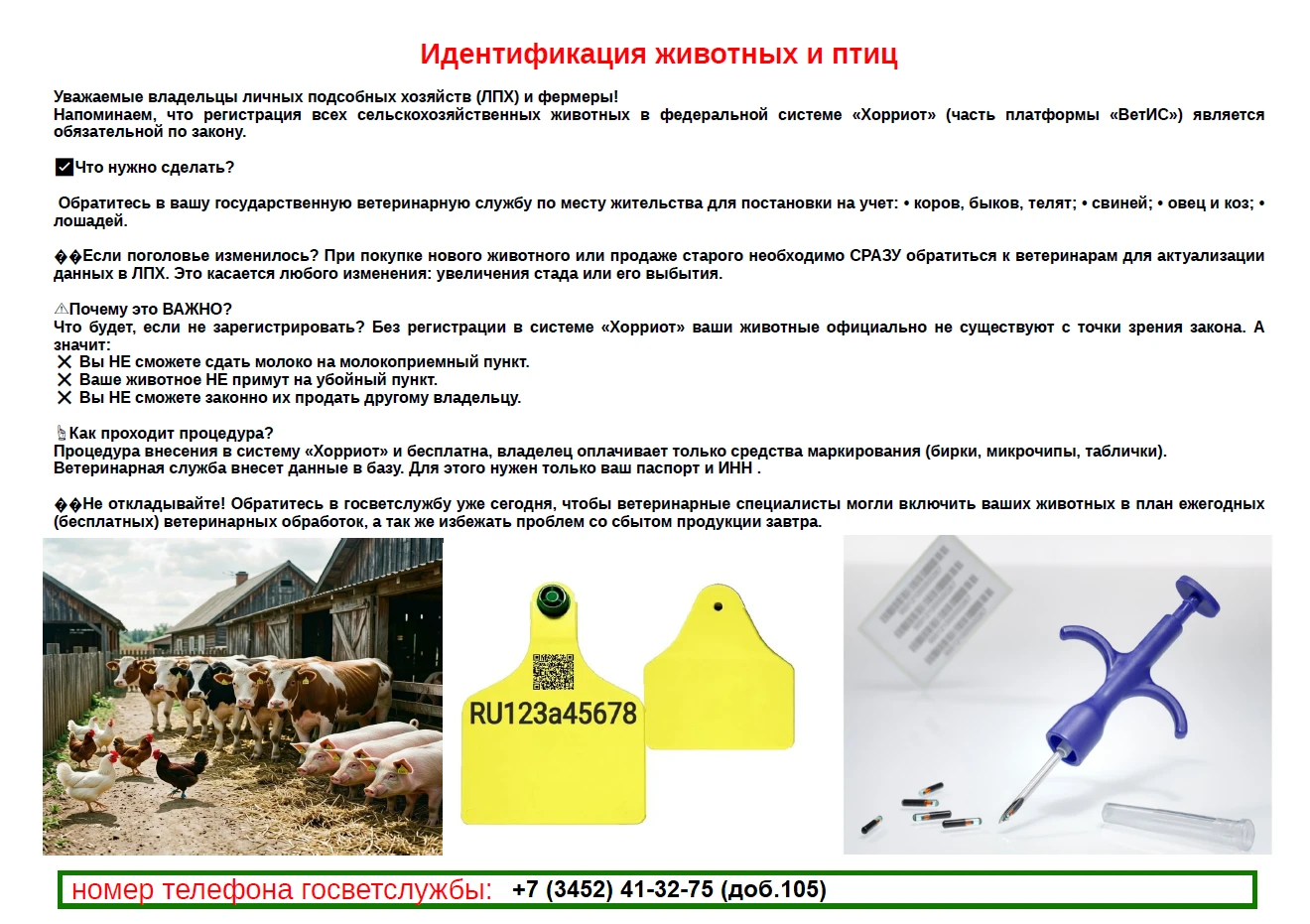 🏡Уважаемые владельцы личных подсобных хозяйств!
