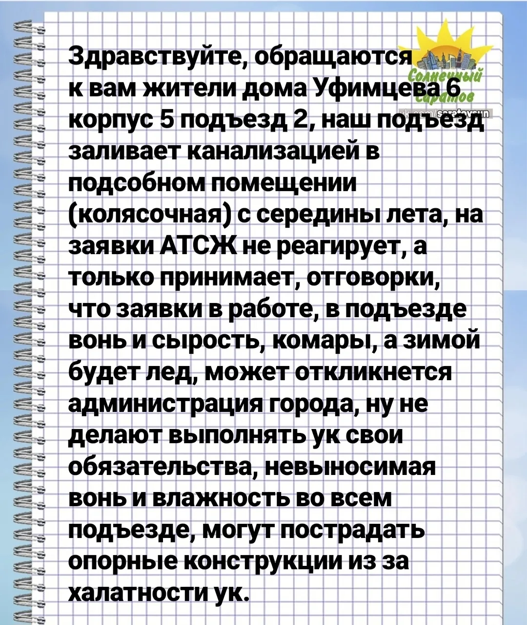 🌞  saratovsun подпишись!