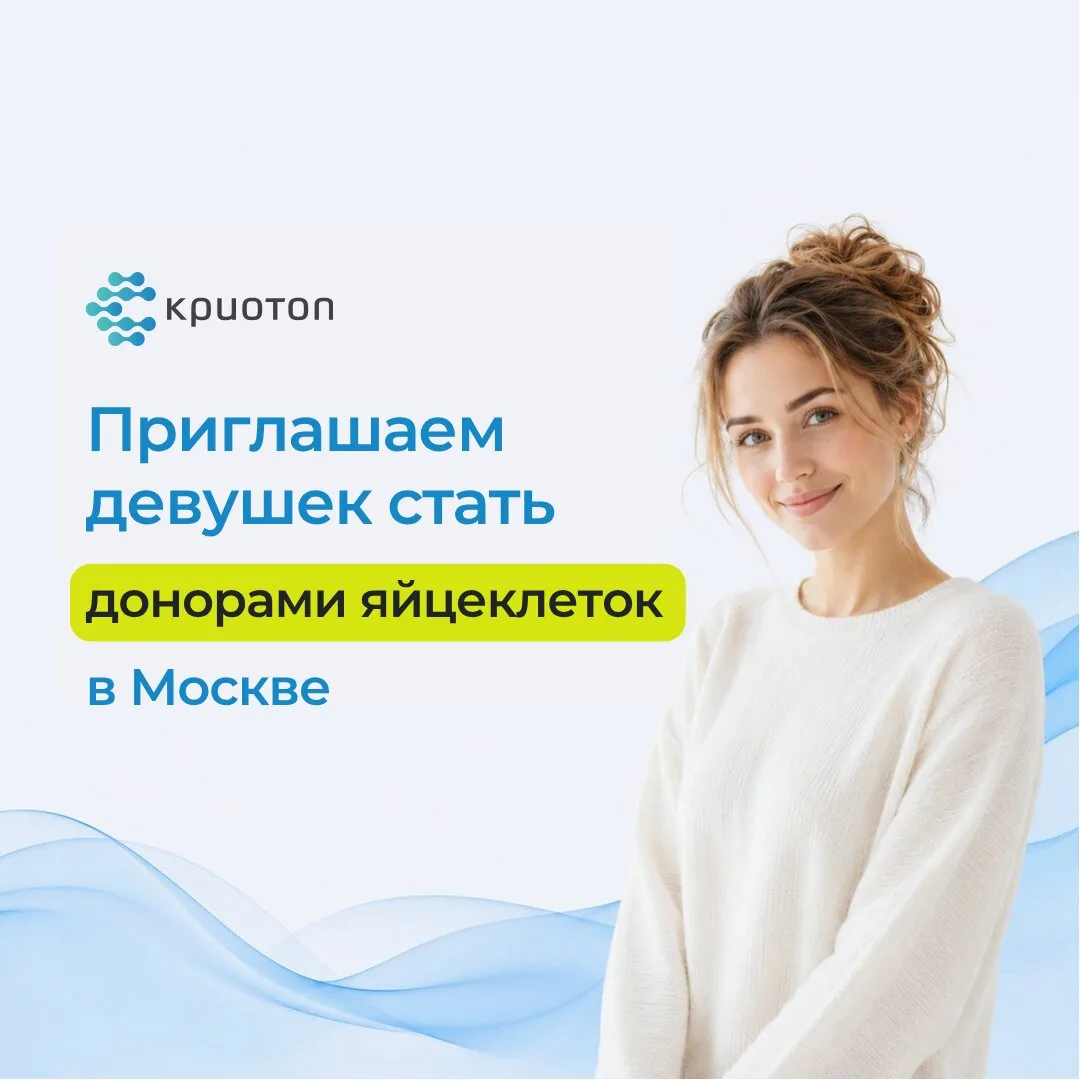 Выплата до 145 000 ₽ донорам яйцеклеток