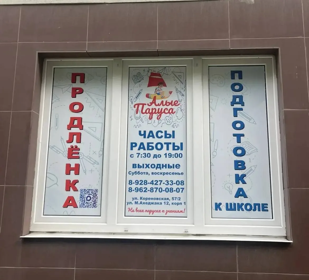 Требуется педагог группы продленного дня (1–4 классы), ул. Ахеджака, 12, корпус 1