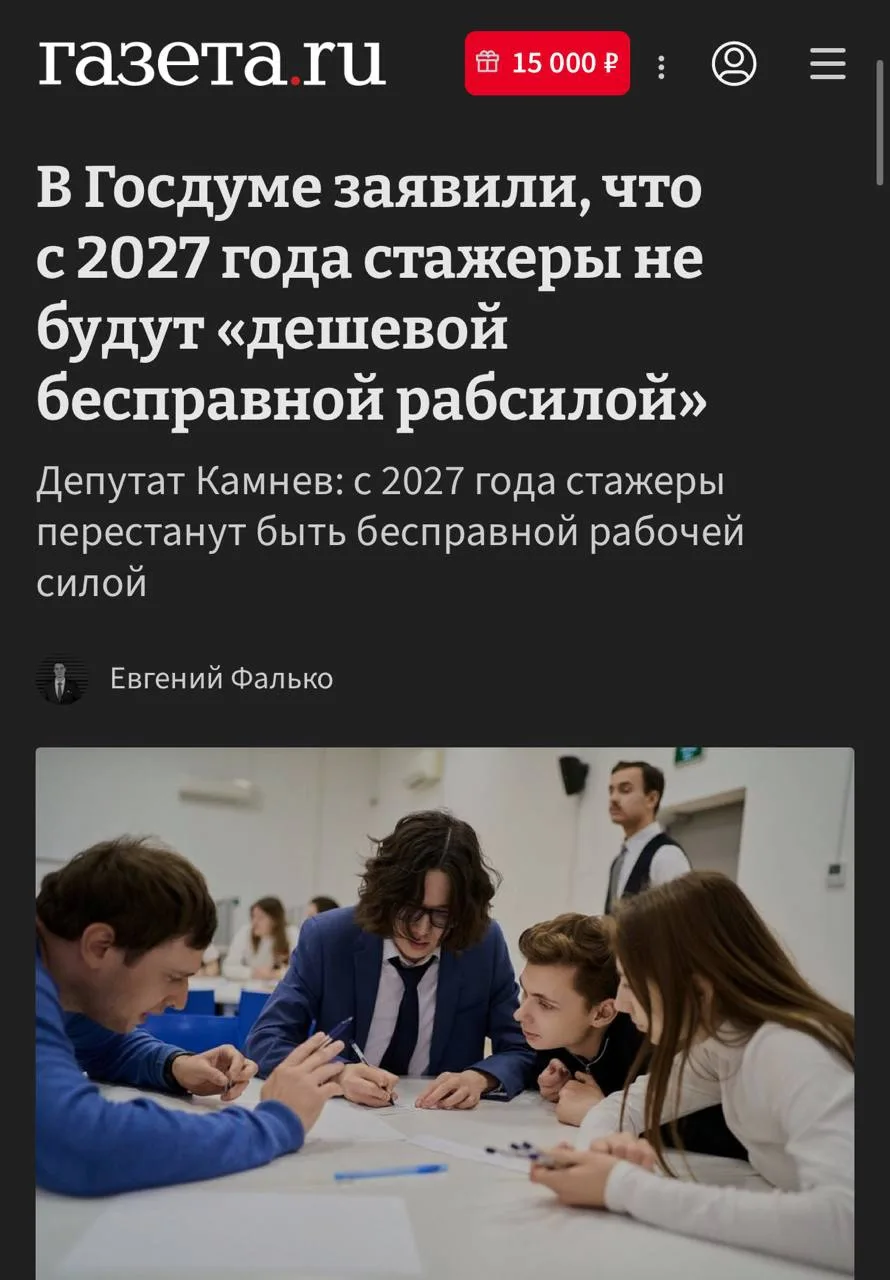🫡С 2027 года стажёры перестанут быть бесправной рабочей силой