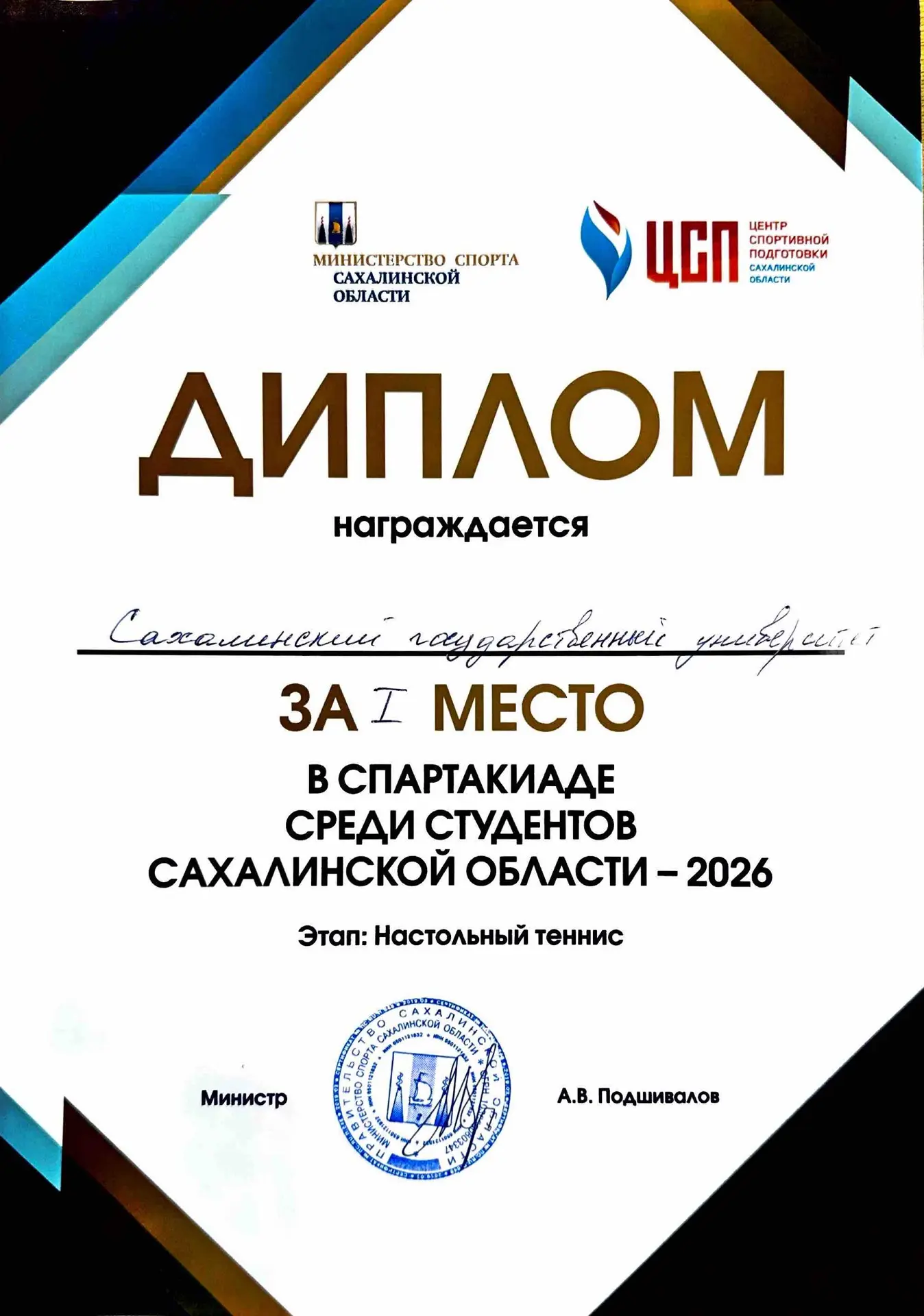 🏓 ПОЗДРАВЛЯЕМ🏆