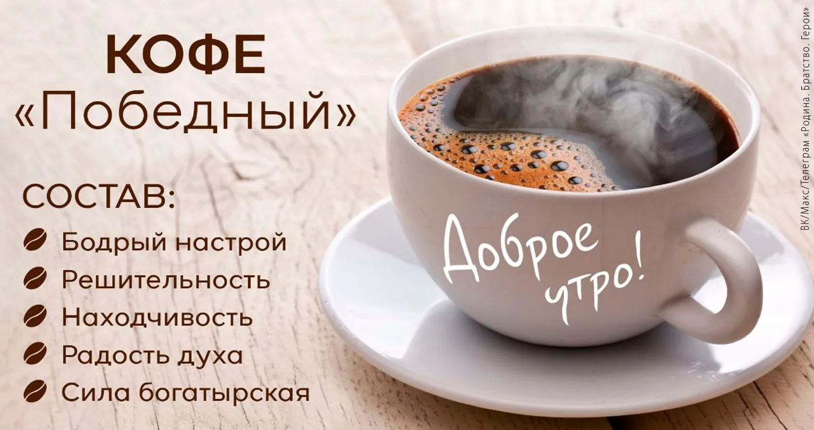 ❤️ Доброе утро, друзья, душевного тепла и победного настроя!