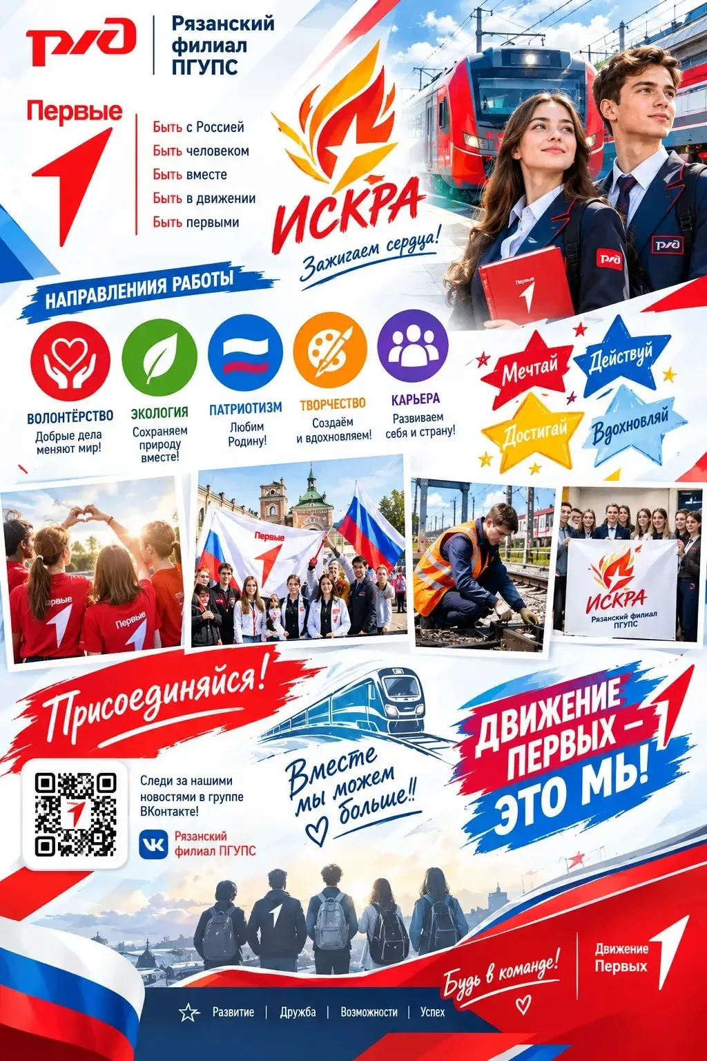 🇷🇺 В Рязанском филиале ПГУПС состоялось собрание студентов — участников Движения Перв...