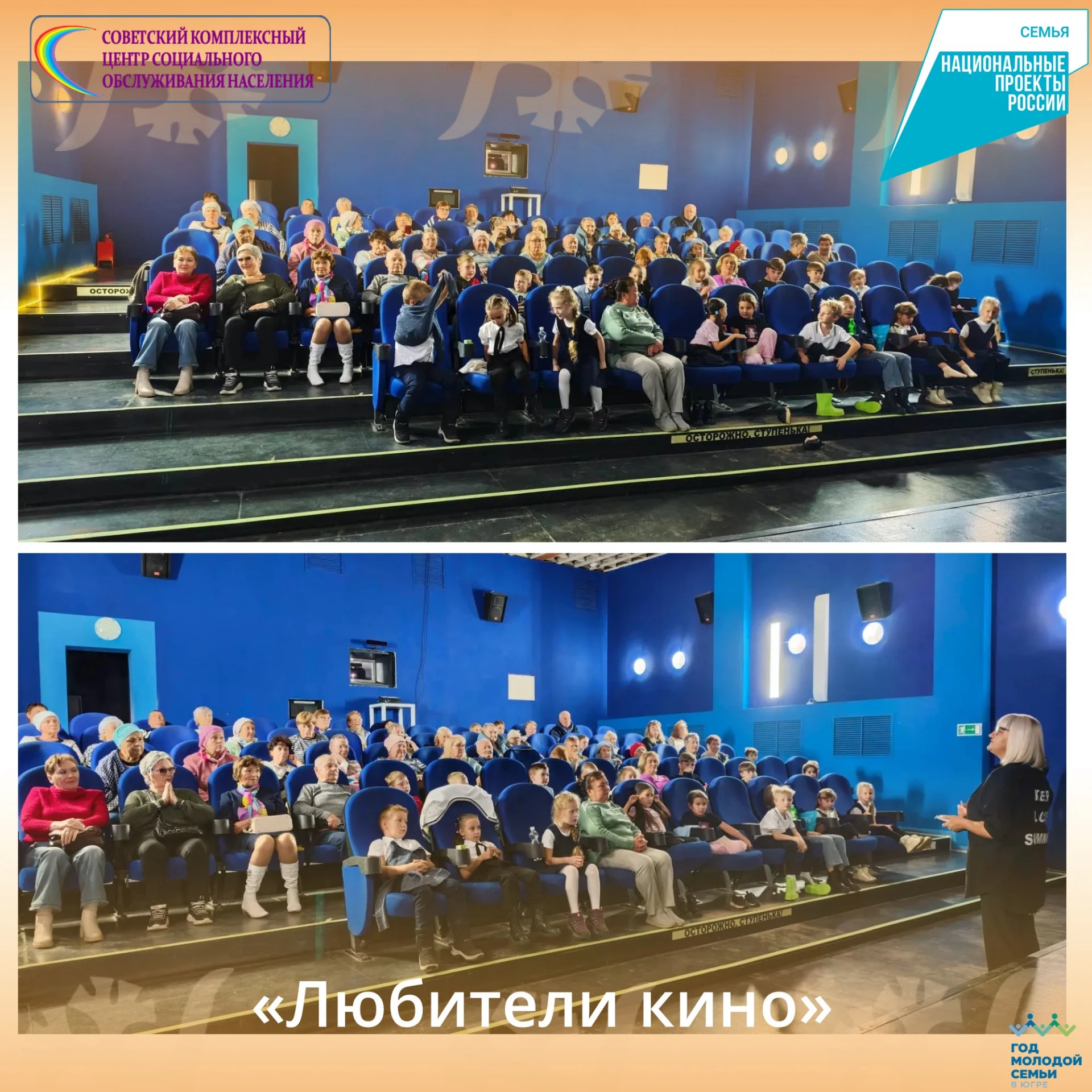 👉 Сегодня участники Активного долголетия совместно с внуками и внучками посетили кинот...