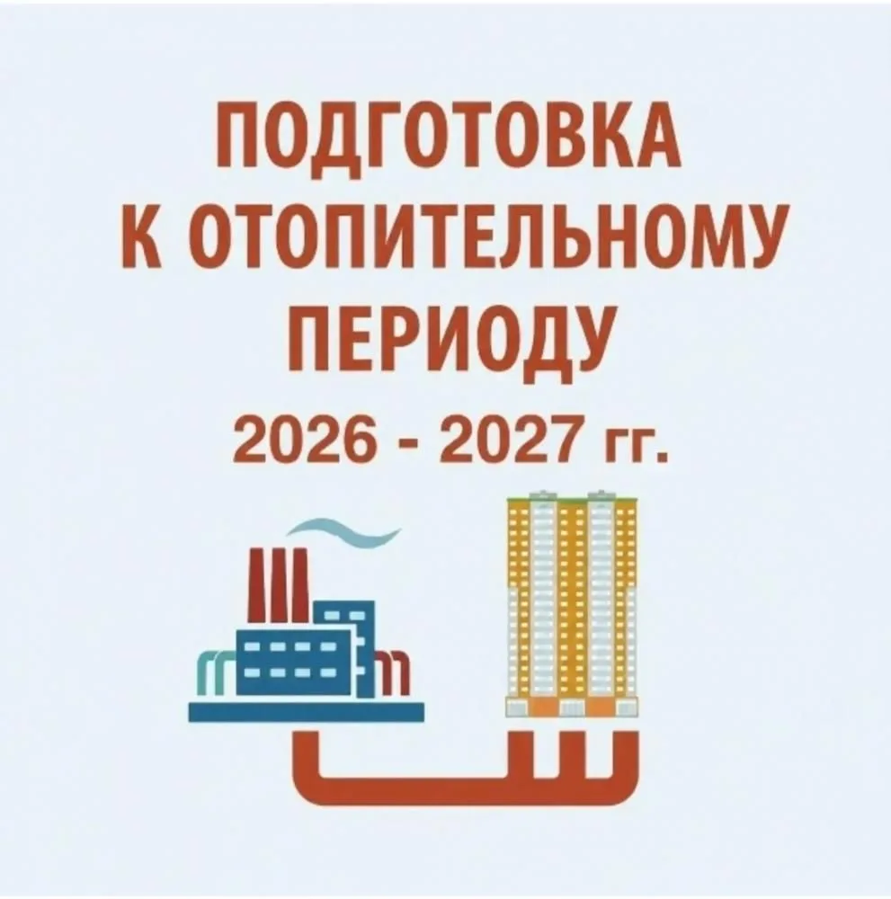 Карасукский муниципальный округ получил Паспорт готовности к работе в отопительный пери...