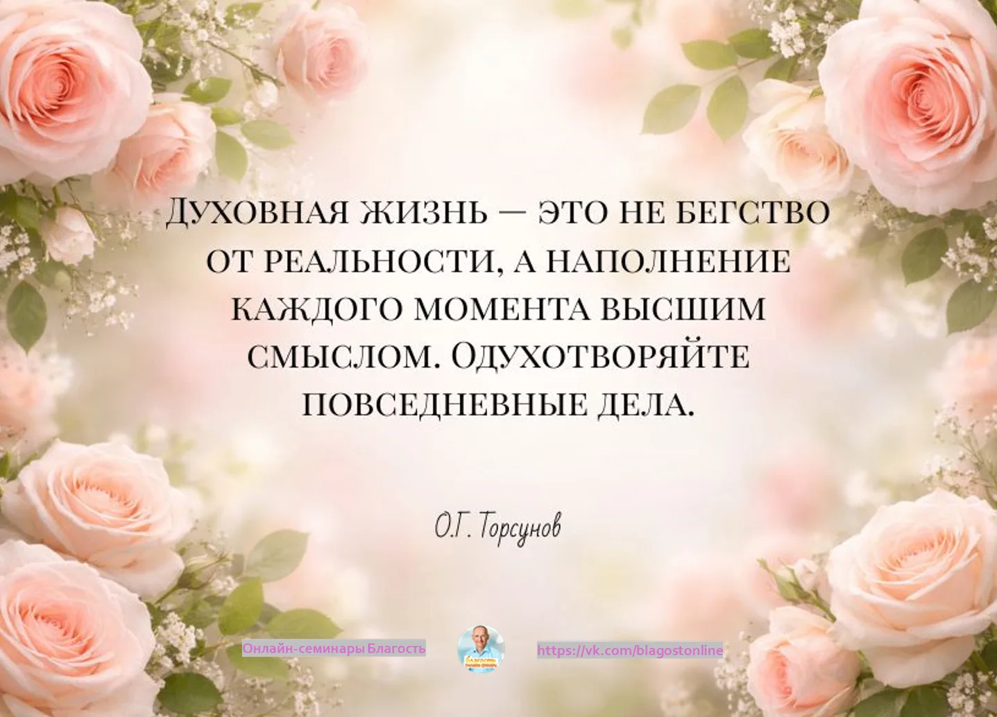 Духовная жизнь - это не бегство от реальности.
