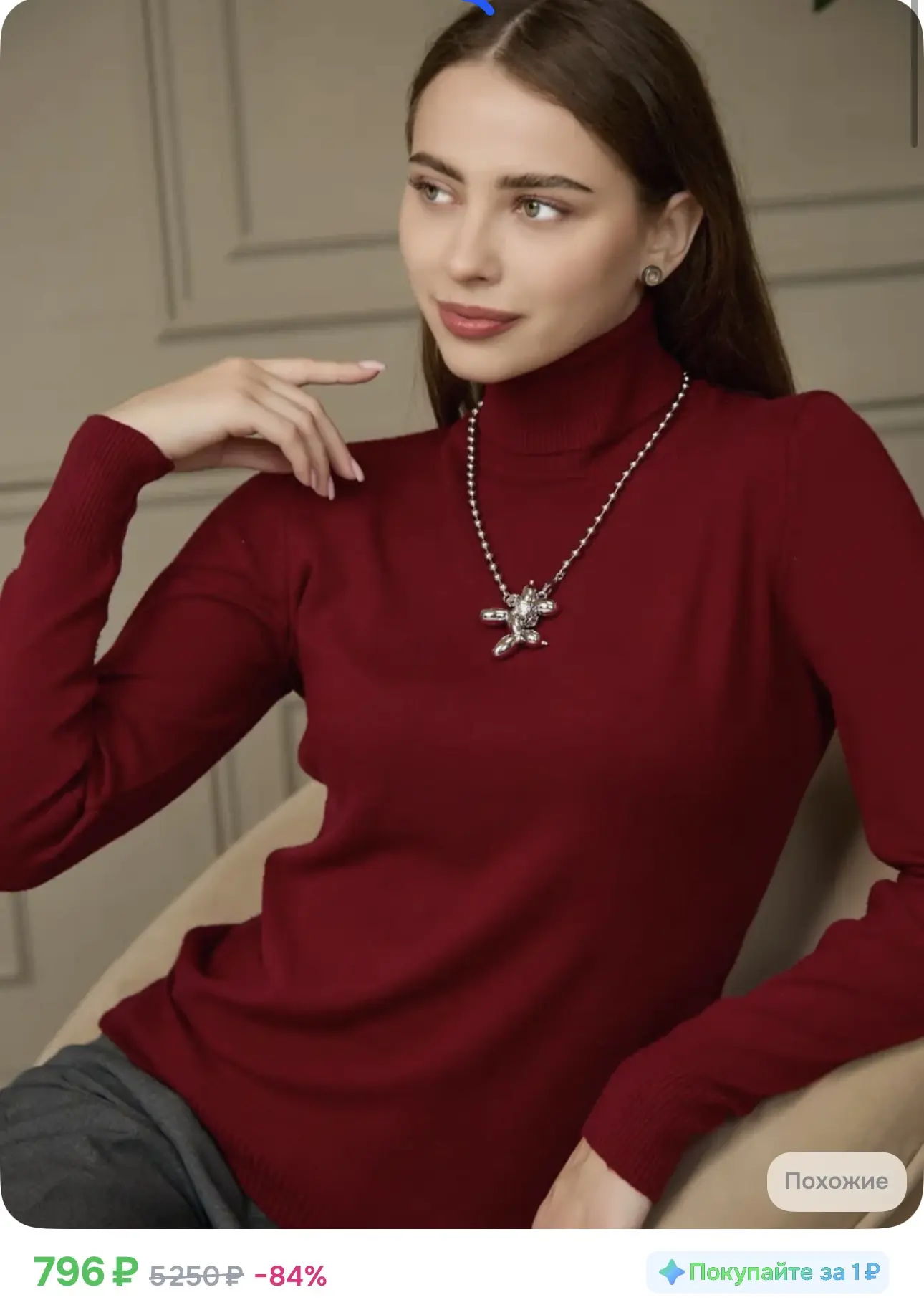 Водолазка https://ozon.ru/t/RhOlGOX