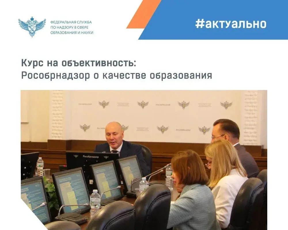 Рособрнадзор провёл совещание со школами и организациями среднего профессионального обр...