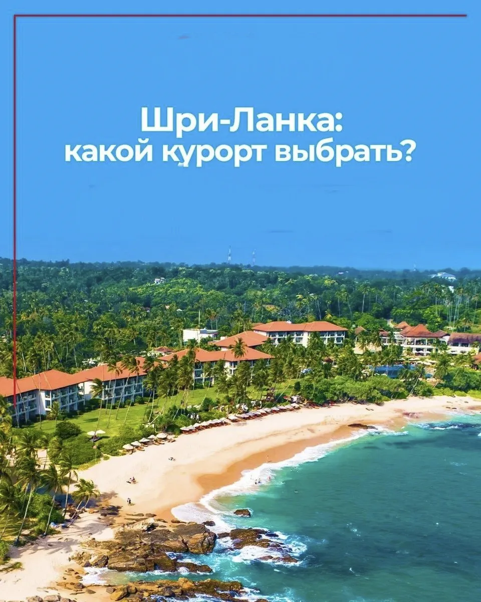 Где отдыхать на Шри-Ланке осенью и зимой? Лучше всего подойдут курорты южного и юго-зап...