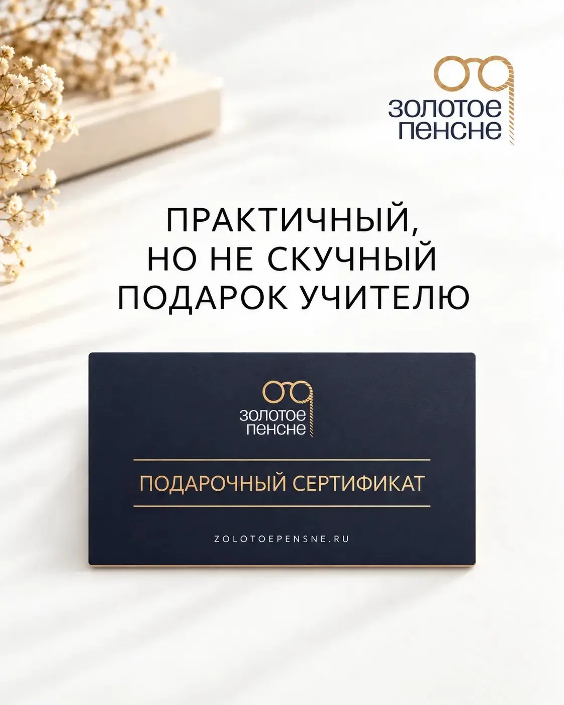 5 октября — День учителя.