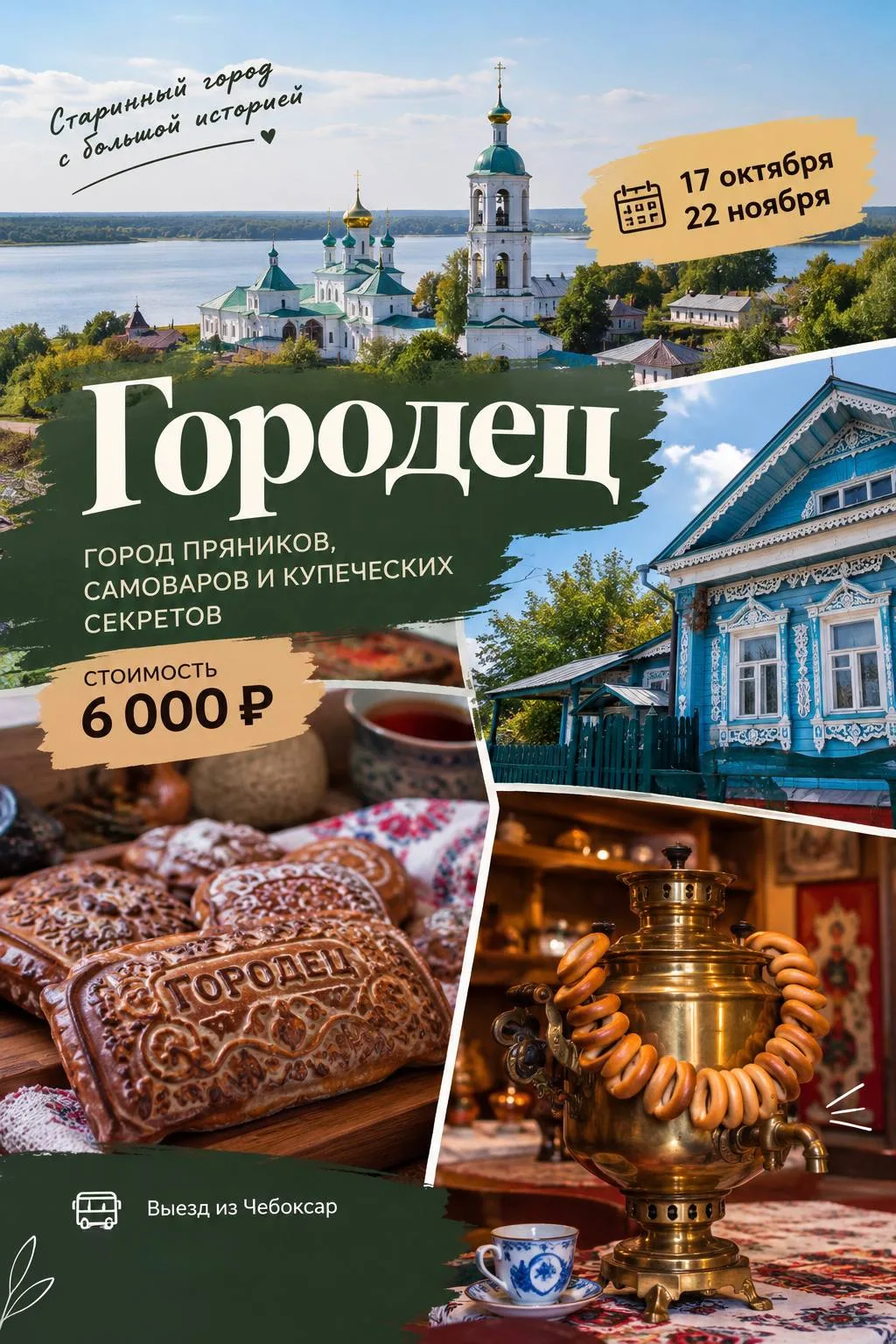 🍯 ГОРОДЕЦ: ГОРОД ПРЯНИКОВ, САМОВАРОВ И КУПЕЧЕСКИХ СЕКРЕТОВ!