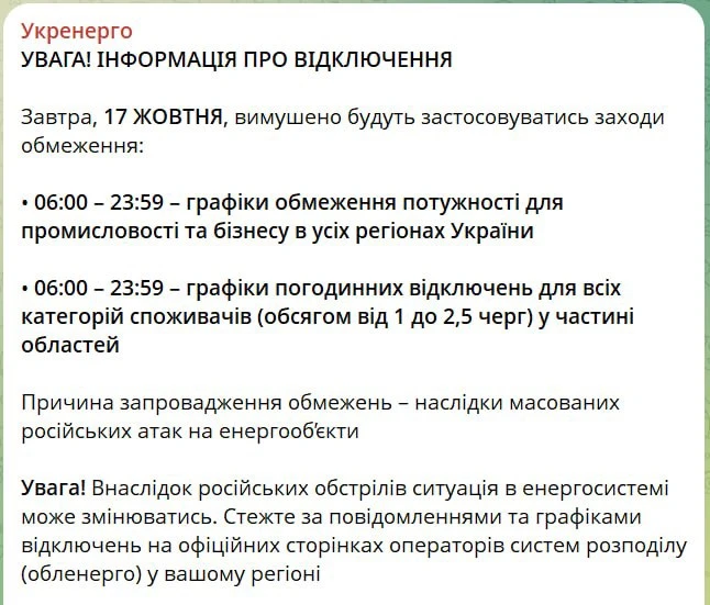 Графики отключений на Украине завтра будут более жесткими, чем в предыдущие дни октября...