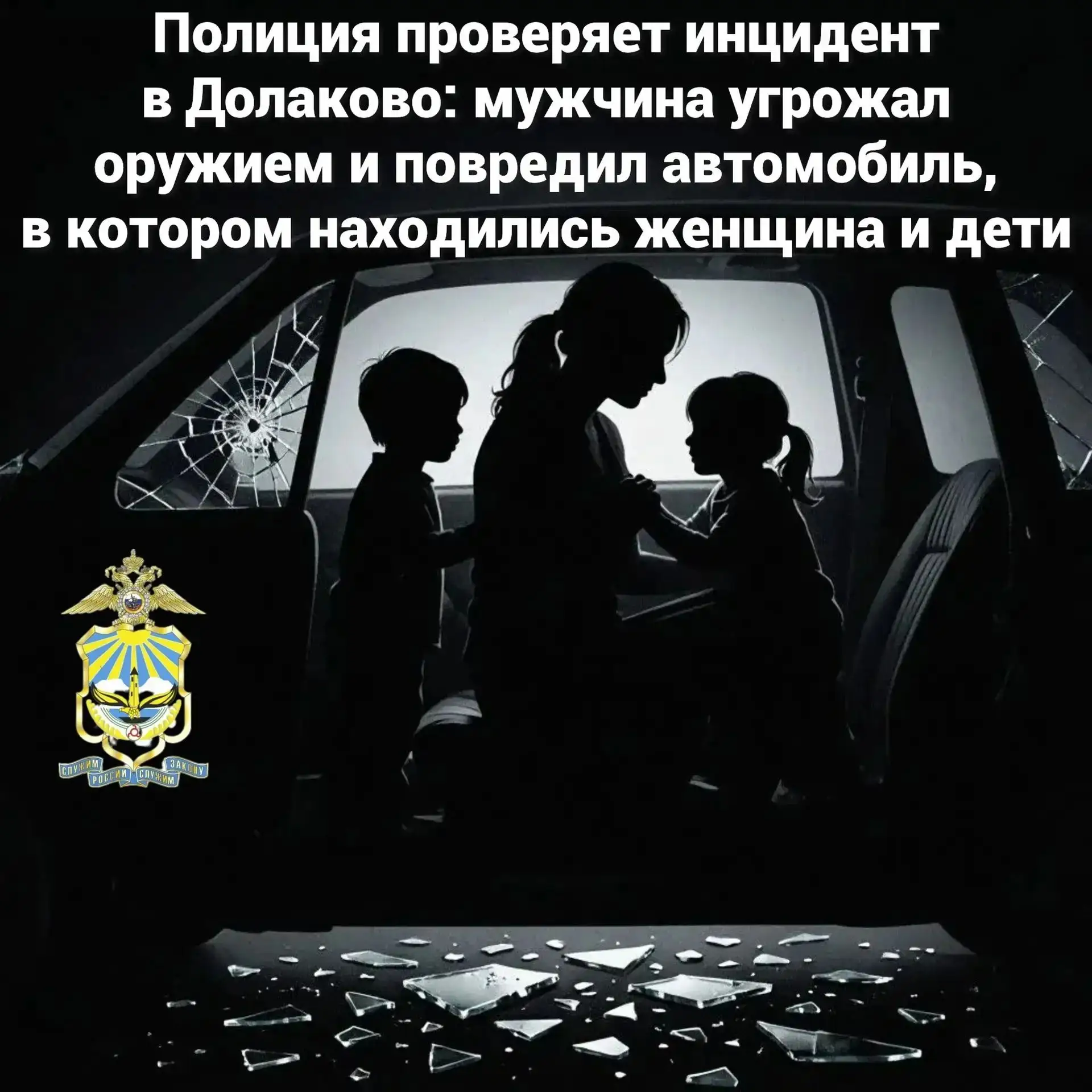 Полиция проверяет инцидент в Долаково, где мужчина угрожал оружием и повредил автомобил...
