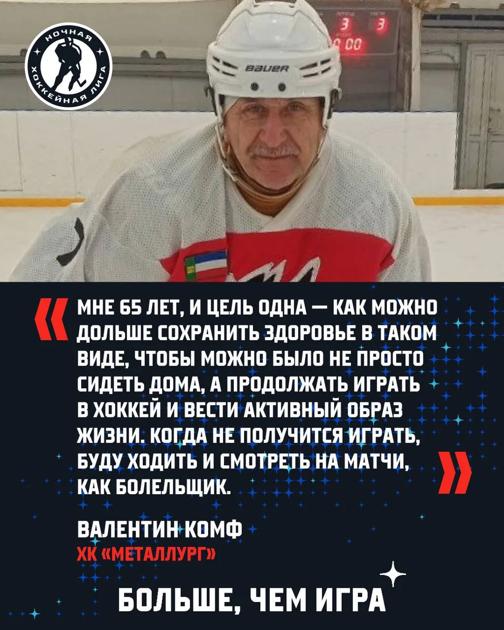 «Хватит силёнок ещё на один сезон или уже пора коньки на гвоздь повесить?» 🏒