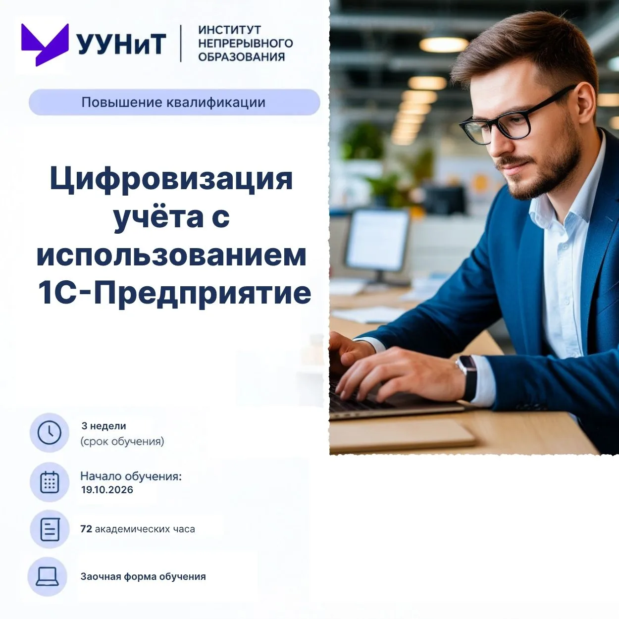 Хотите освоить ведение бухгалтерского учёта в 1С-Предприятие?