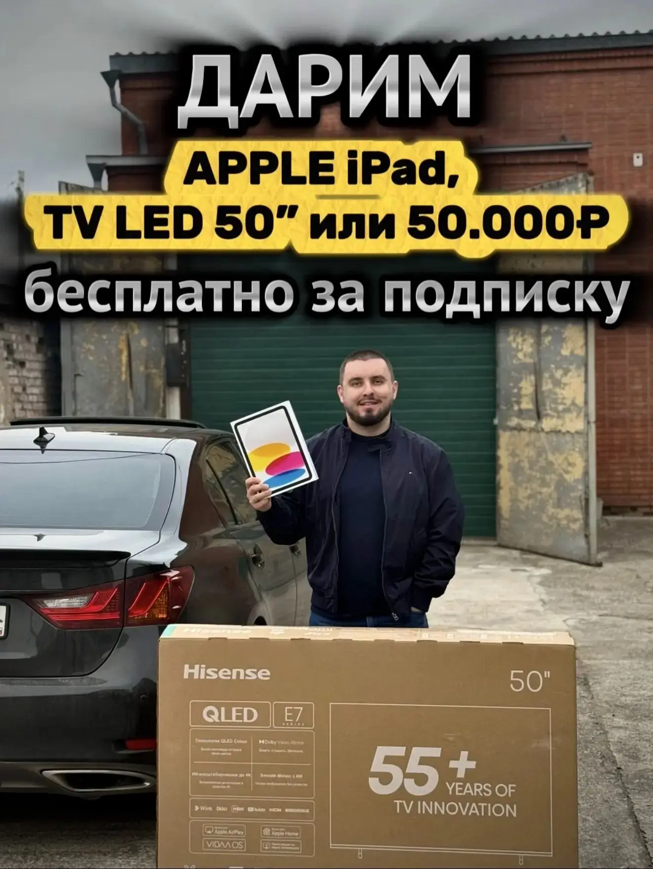 АЙПАД, ТЕЛЕВИЗОР ИЛИ ДЕНЬГИ ✅
