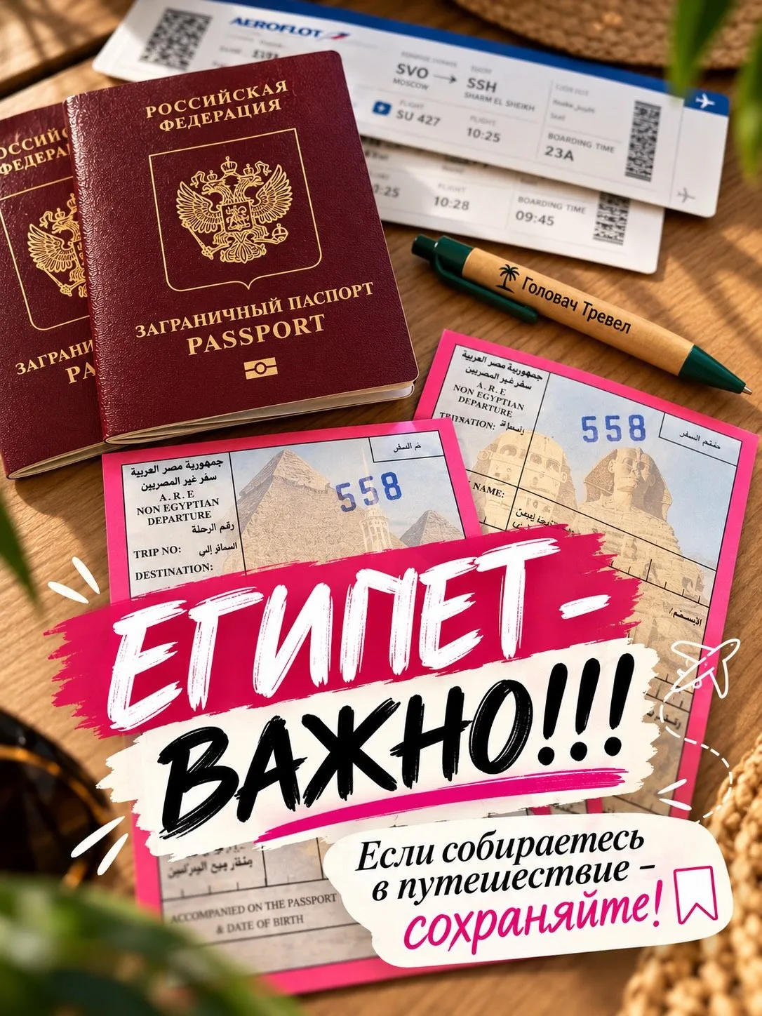❗️По прилёте в Шарм-эль-Шейх многие туристы сталкиваются с одной и той же проблемой — н...