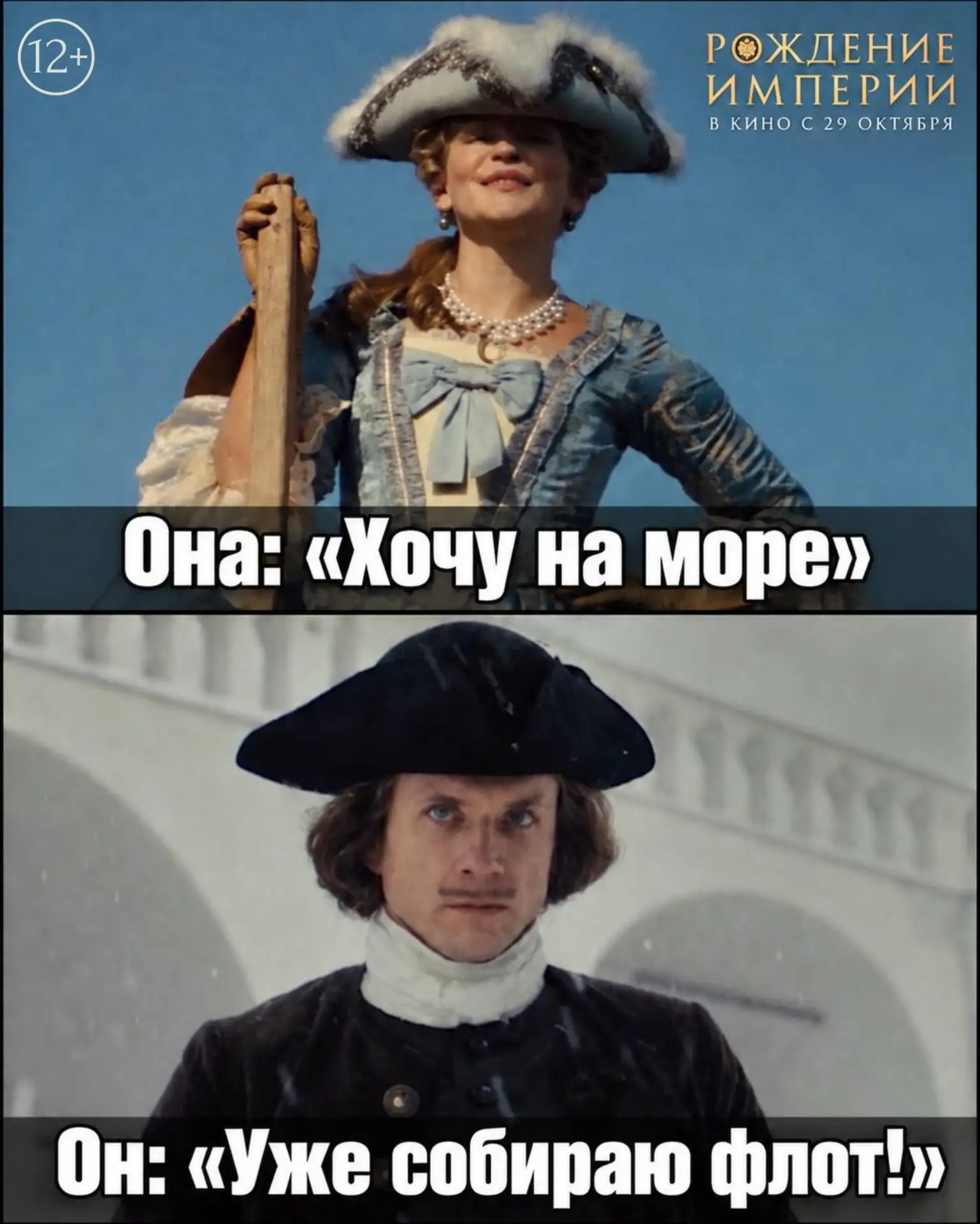 Петр I — явный грин-флаг 💔