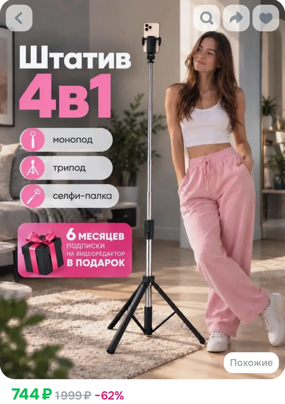 Штатив для телефона + 6 мес видеоредактора в ПОДАРОК!❤