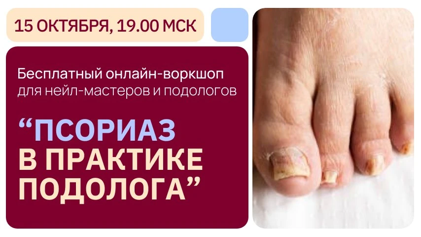 Когда клиент с псориазом сядет в ваше кресло — что будете делать? 👀