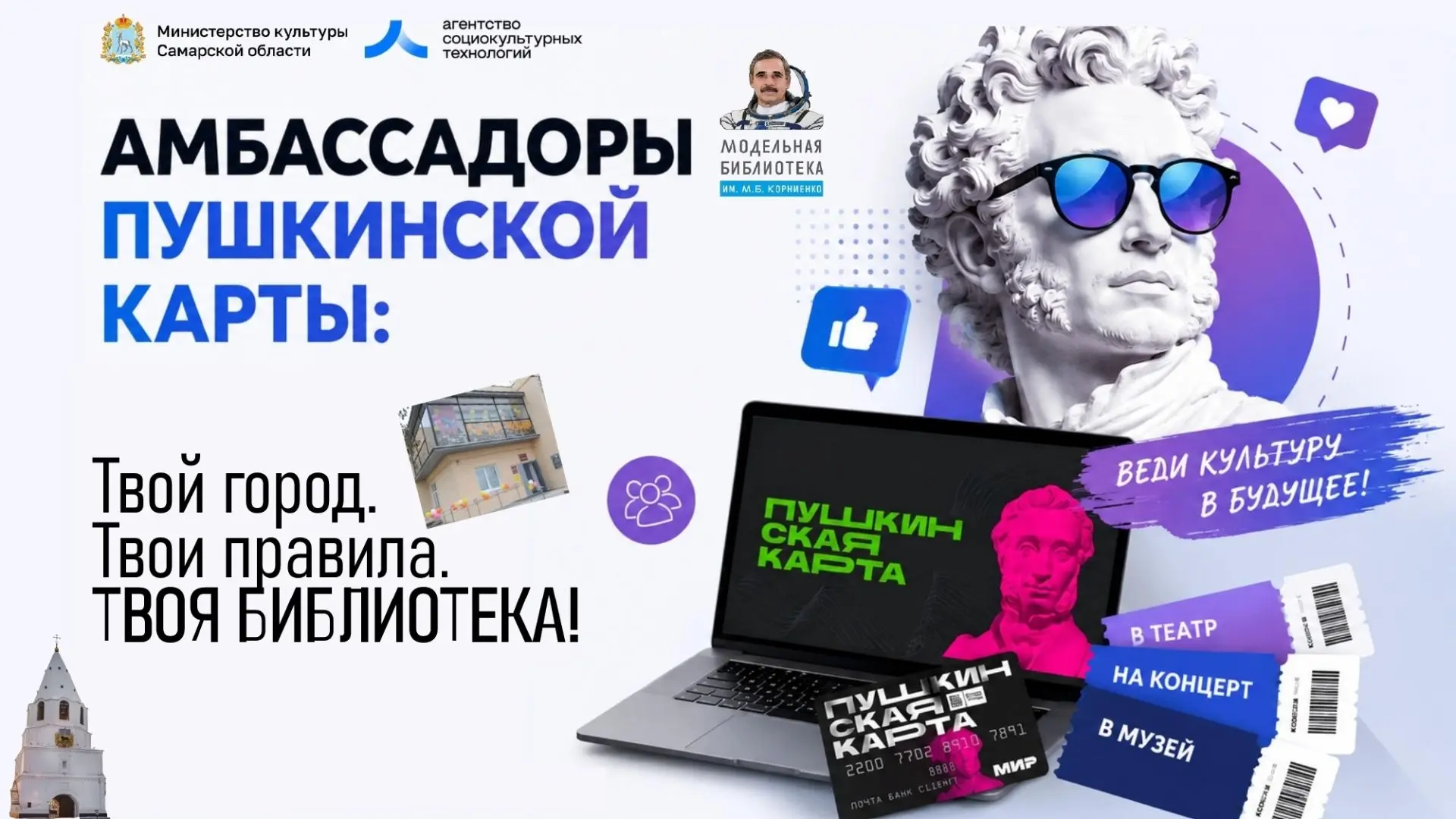 💥 В Модельной библиотеке им. М.Б. Корниенко стартовал набор в команду амбассадоров «Пу...
