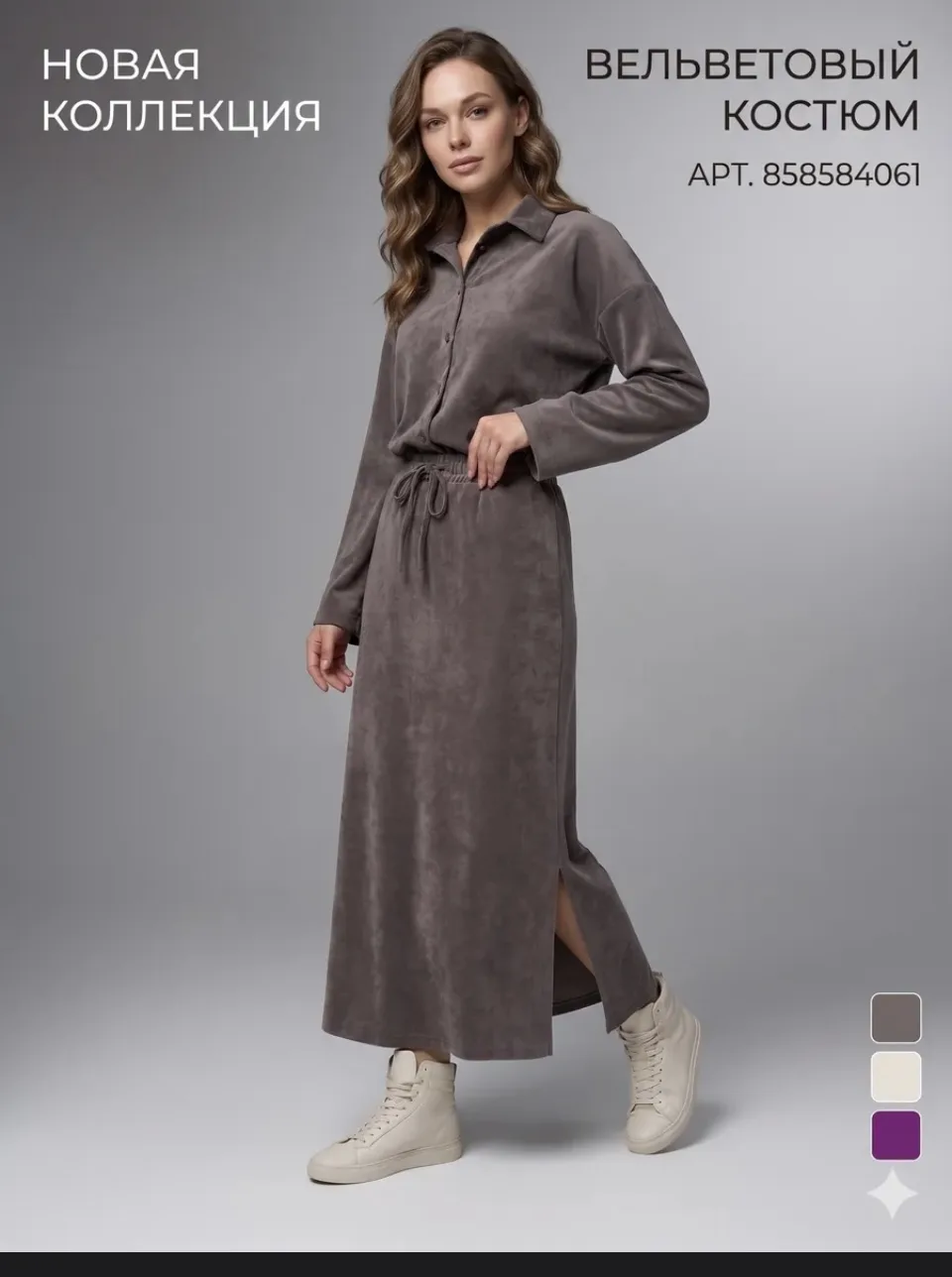 Костюм двойка с юбкой макси