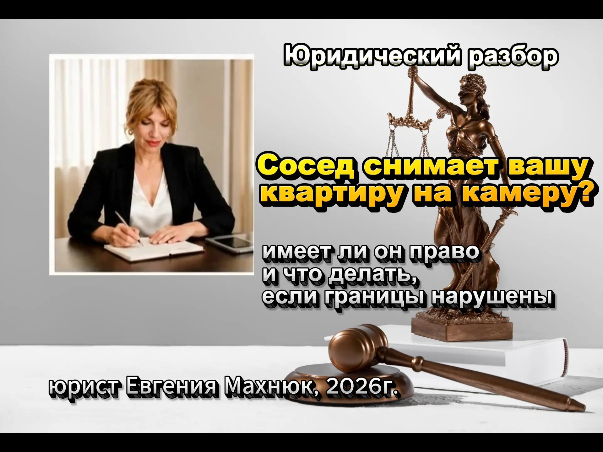 Сосед поставил камеру — он имеет право? 📹