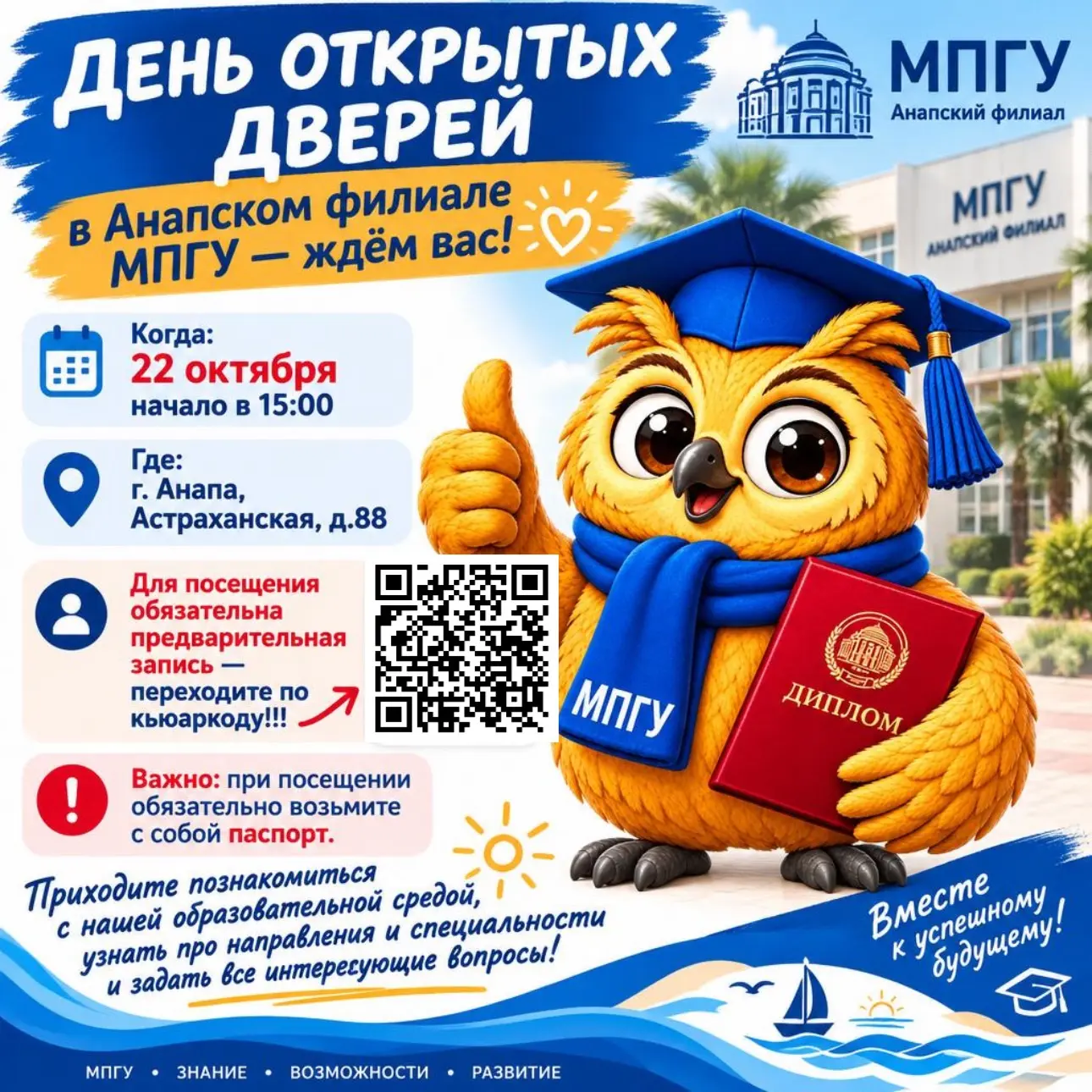 🎉 День открытых дверей в Анапском филиале МПГУ! 🎉