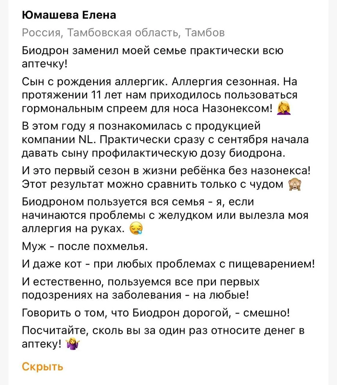 отзывы биодрон ⬆️