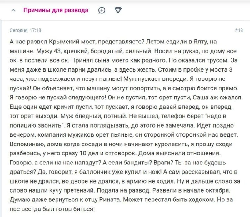 😆 Женщина развелась из-за Крымского моста. По ее словам муж отказался драться с объезж...