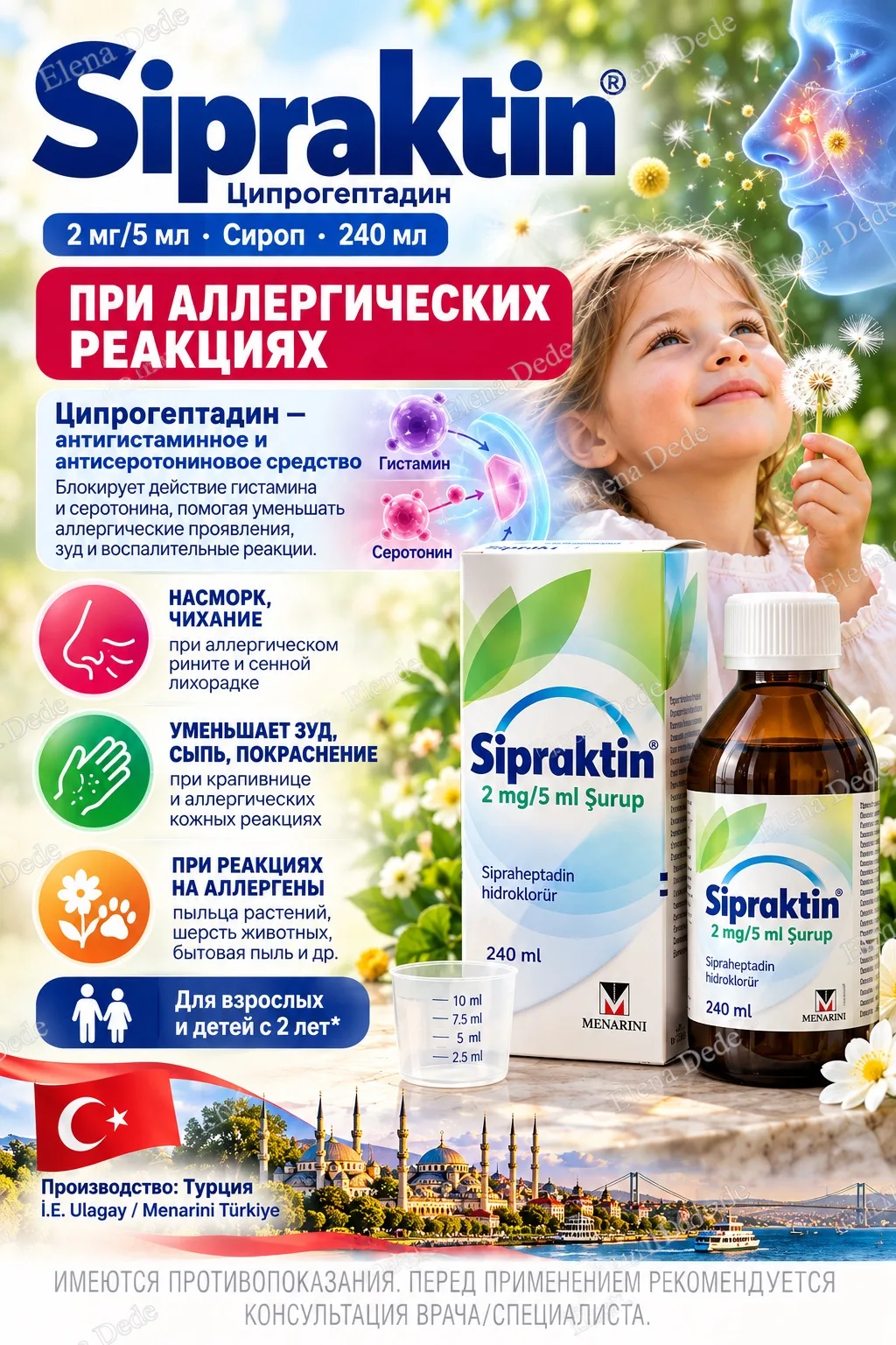 💊 SIPRAKTIN — НЕ ПРОСТО ОЧЕРЕДНОЙ СИРОП ОТ АЛЛЕРГИИ! 🇹🇷