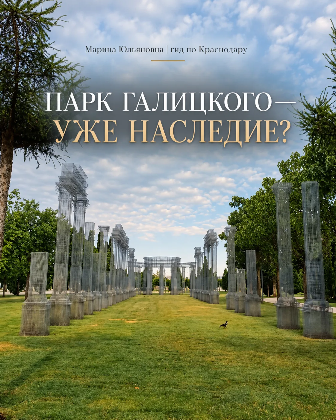 А что мы оставляем после себя?